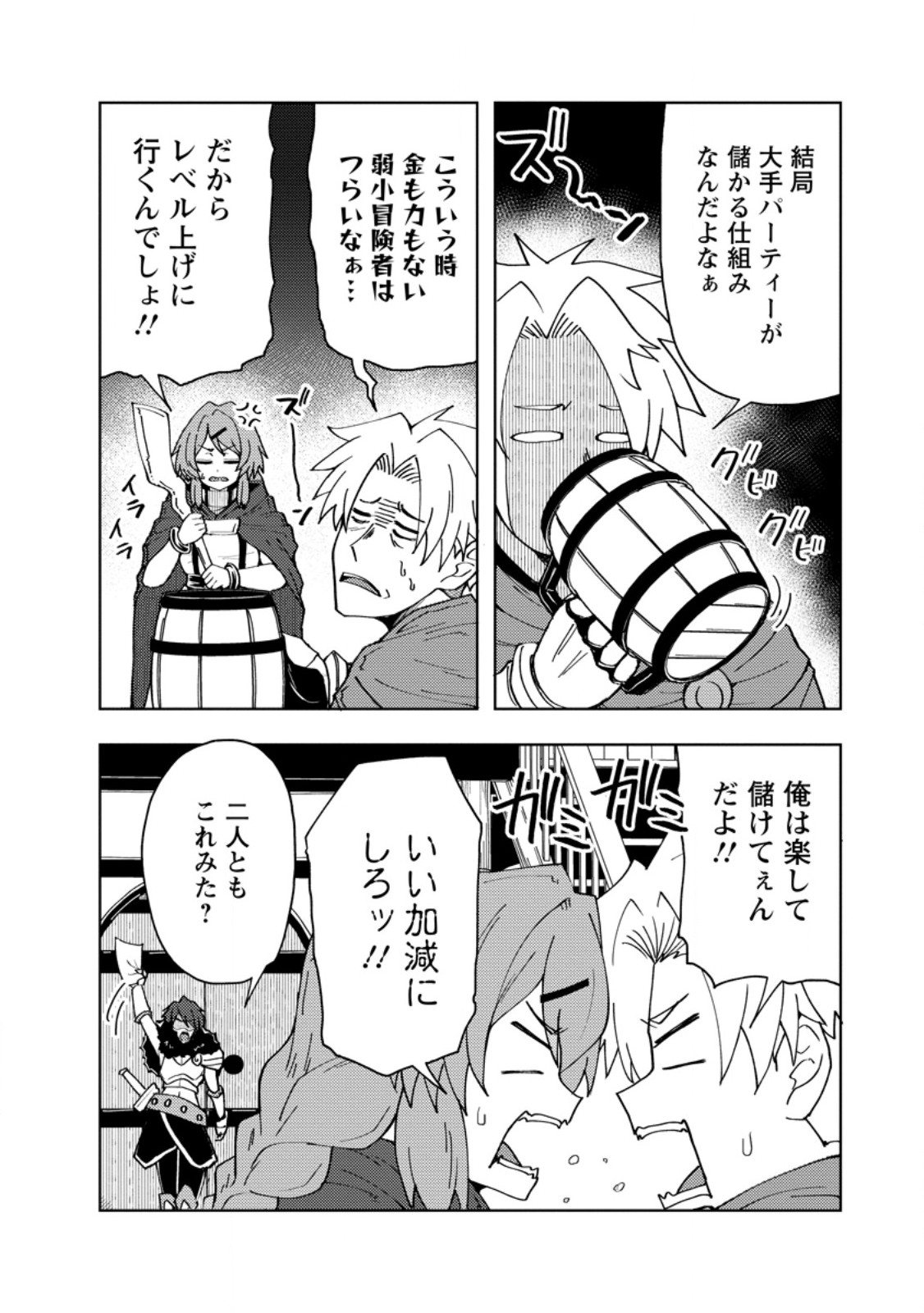 Potion Kouji ni Sasensareta Ore Renkinjutsushi, Bishoujo ni Rachisare Ikoku de Itsunomanika Eiyuu ni naru Chap 28.1 - Next Chap 29.1