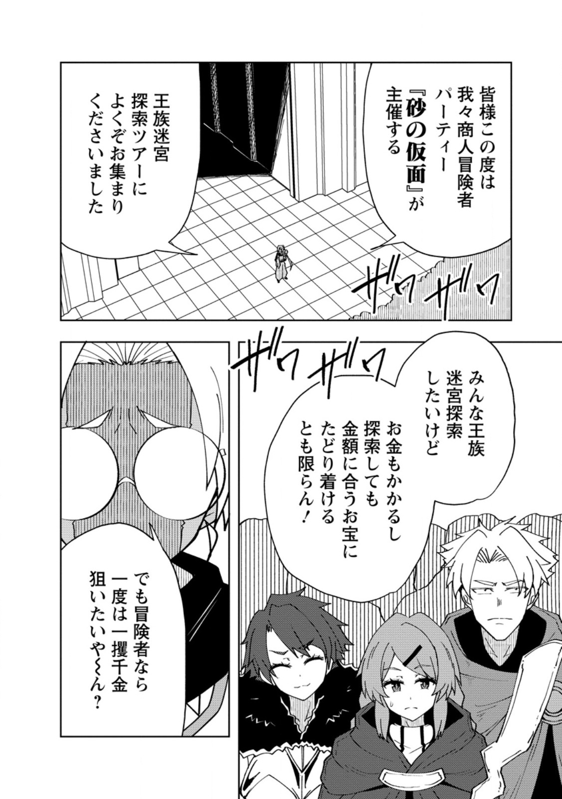 Potion Kouji ni Sasensareta Ore Renkinjutsushi, Bishoujo ni Rachisare Ikoku de Itsunomanika Eiyuu ni naru Chap 28.1 - Next Chap 29.1