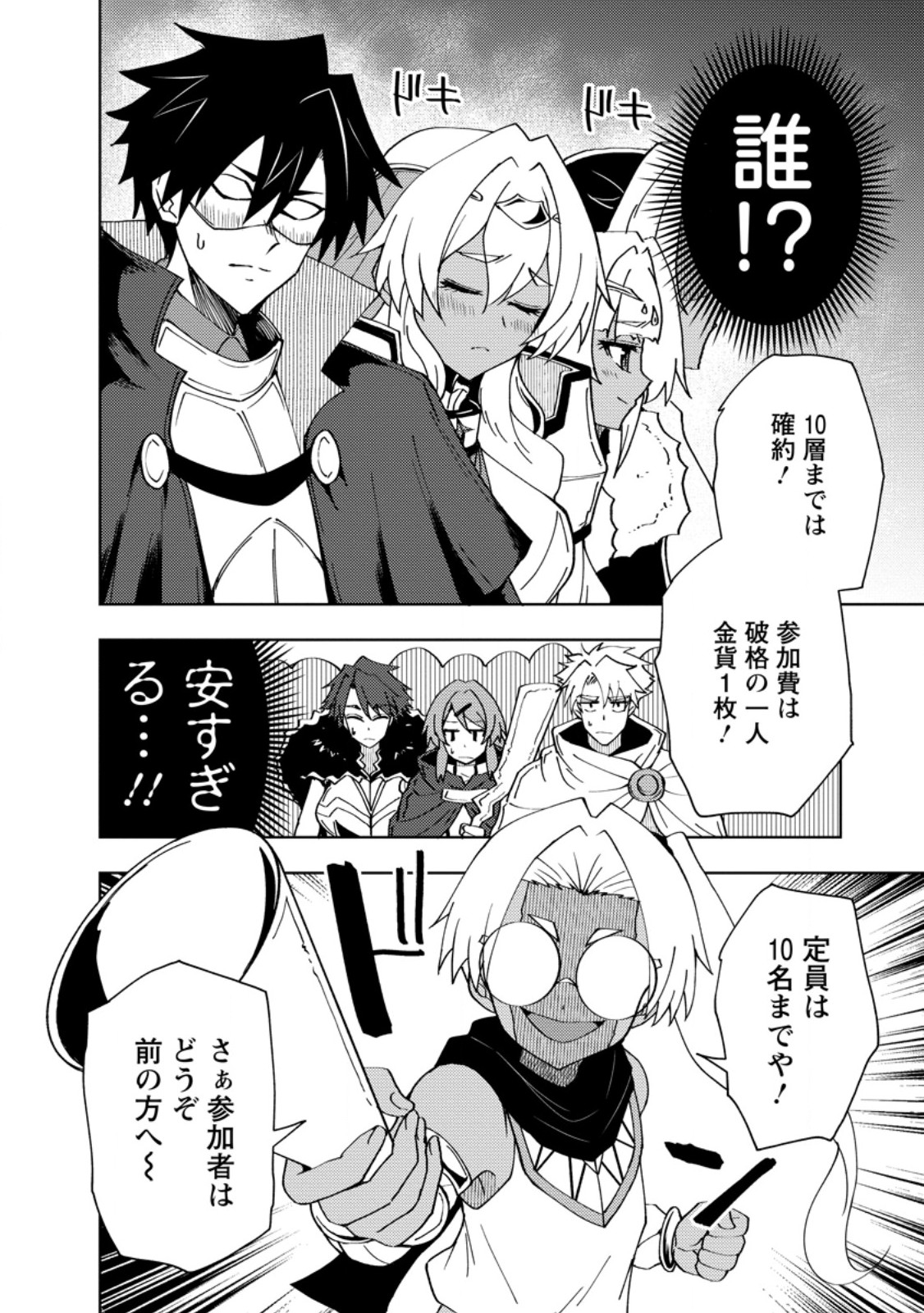 Potion Kouji ni Sasensareta Ore Renkinjutsushi, Bishoujo ni Rachisare Ikoku de Itsunomanika Eiyuu ni naru Chap 28.1 - Next Chap 29.1