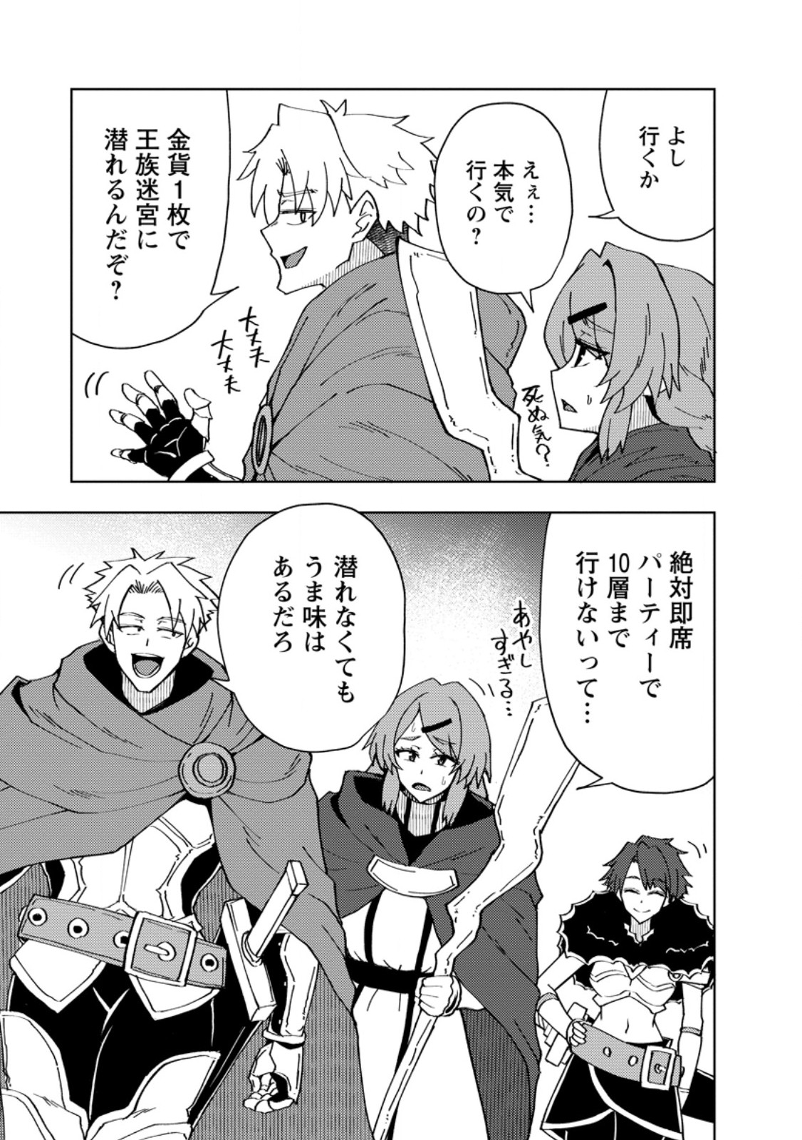 Potion Kouji ni Sasensareta Ore Renkinjutsushi, Bishoujo ni Rachisare Ikoku de Itsunomanika Eiyuu ni naru Chap 28.1 - Next Chap 29.1