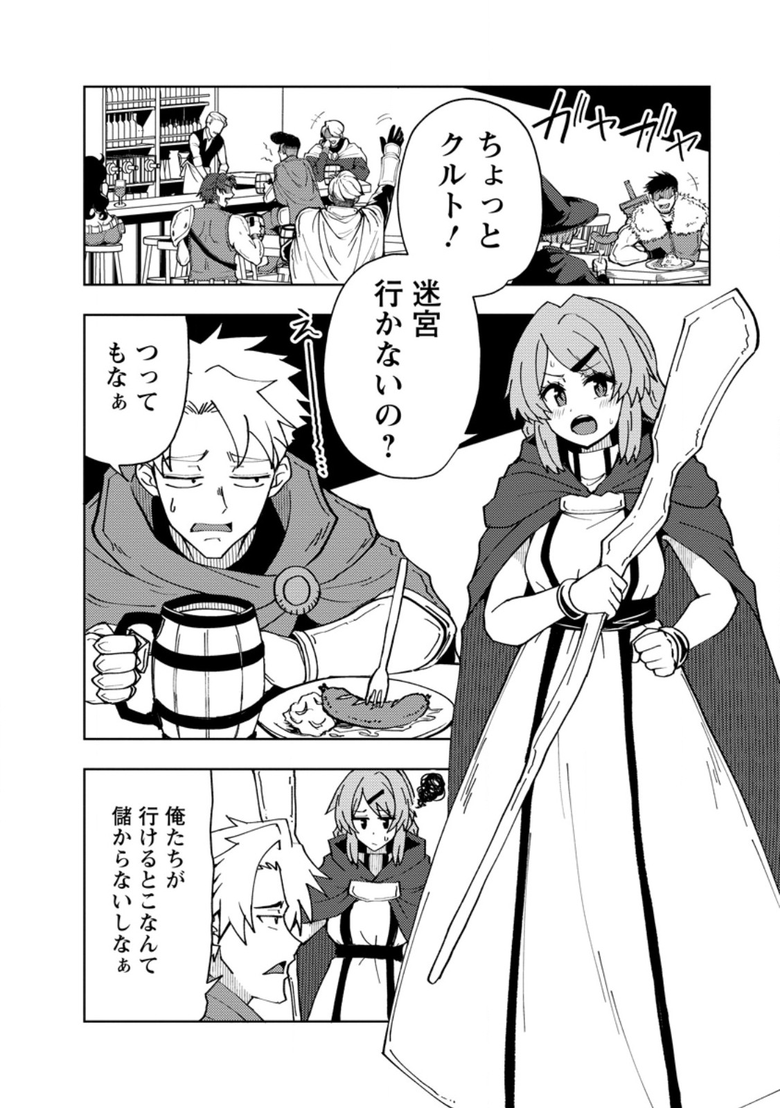Potion Kouji ni Sasensareta Ore Renkinjutsushi, Bishoujo ni Rachisare Ikoku de Itsunomanika Eiyuu ni naru Chap 28.1 - Next Chap 29.1