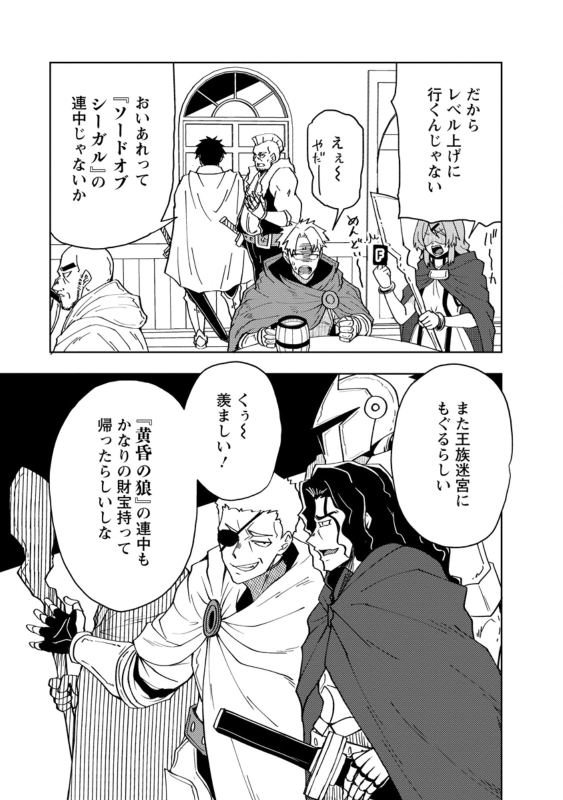 Potion Kouji ni Sasensareta Ore Renkinjutsushi, Bishoujo ni Rachisare Ikoku de Itsunomanika Eiyuu ni naru Chap 28.1 - Next Chap 29.1