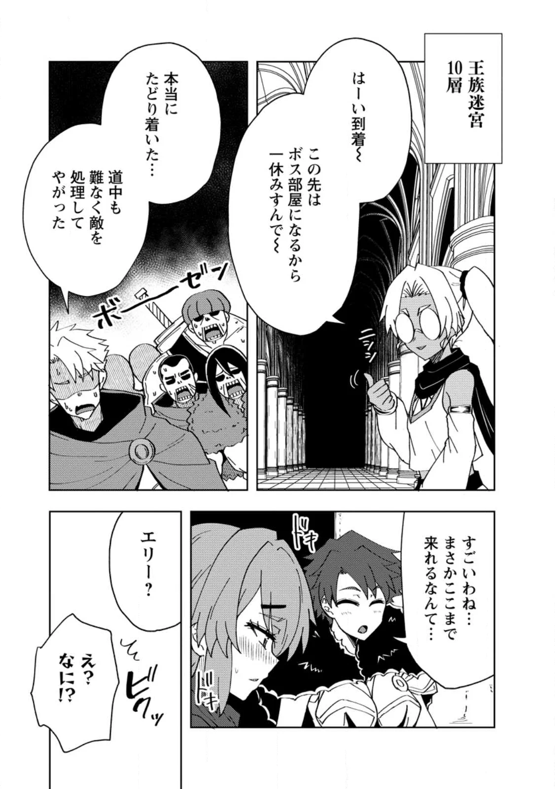 Potion Kouji ni Sasensareta Ore Renkinjutsushi, Bishoujo ni Rachisare Ikoku de Itsunomanika Eiyuu ni naru Chap 28.2 - Next Chap 29.2