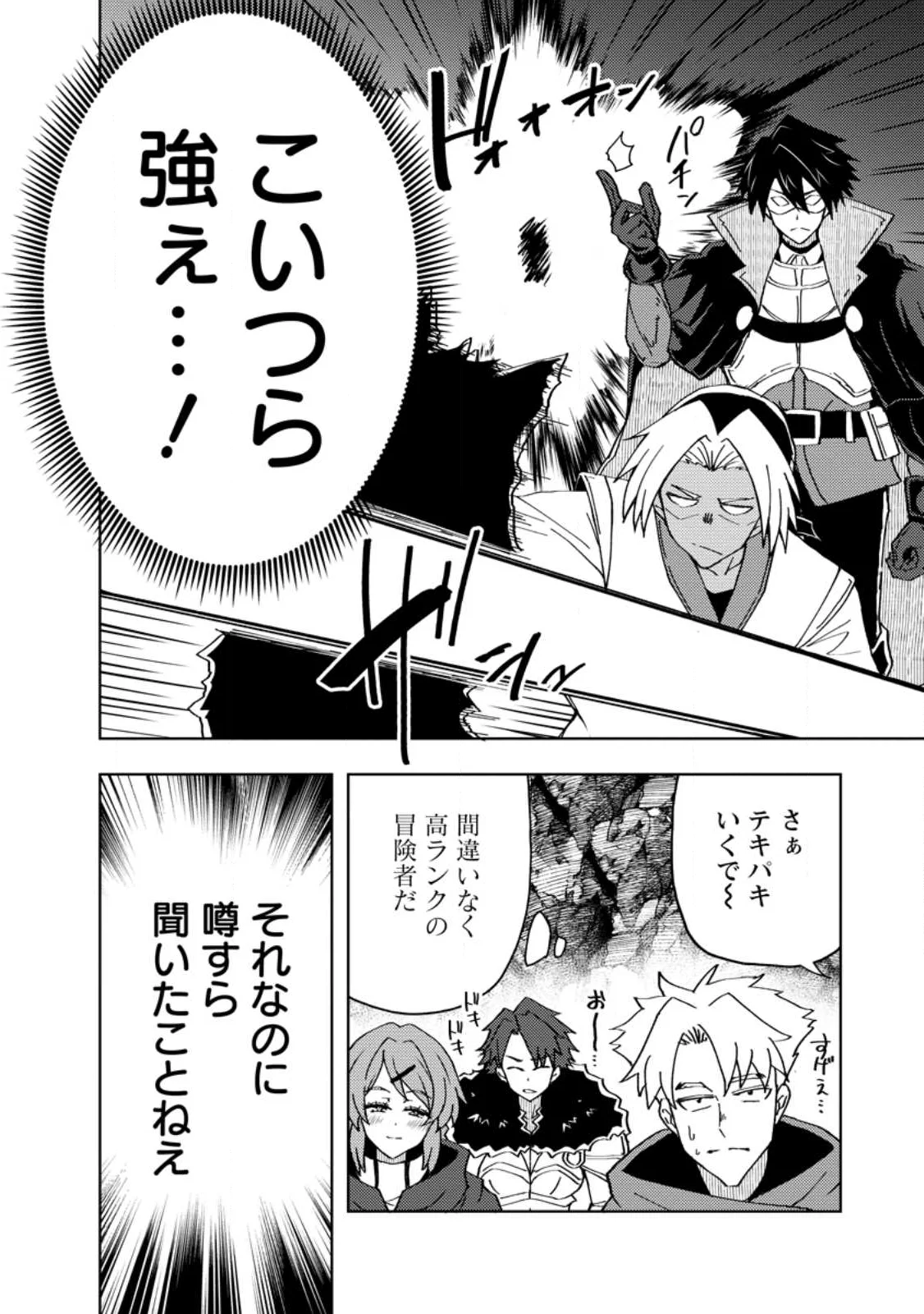 Potion Kouji ni Sasensareta Ore Renkinjutsushi, Bishoujo ni Rachisare Ikoku de Itsunomanika Eiyuu ni naru Chap 28.2 - Next Chap 29.2