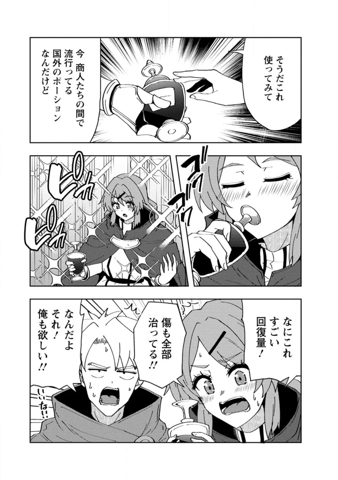 Potion Kouji ni Sasensareta Ore Renkinjutsushi, Bishoujo ni Rachisare Ikoku de Itsunomanika Eiyuu ni naru Chap 28.2 - Next Chap 29.2