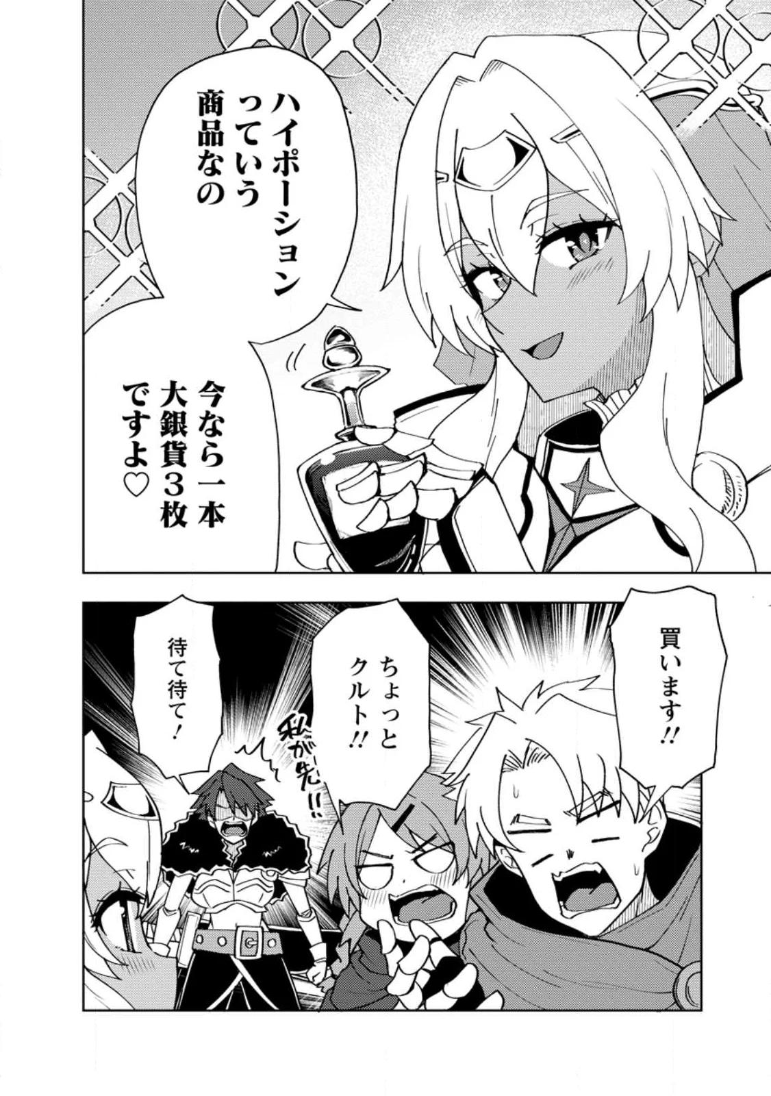 Potion Kouji ni Sasensareta Ore Renkinjutsushi, Bishoujo ni Rachisare Ikoku de Itsunomanika Eiyuu ni naru Chap 28.2 - Next Chap 29.2