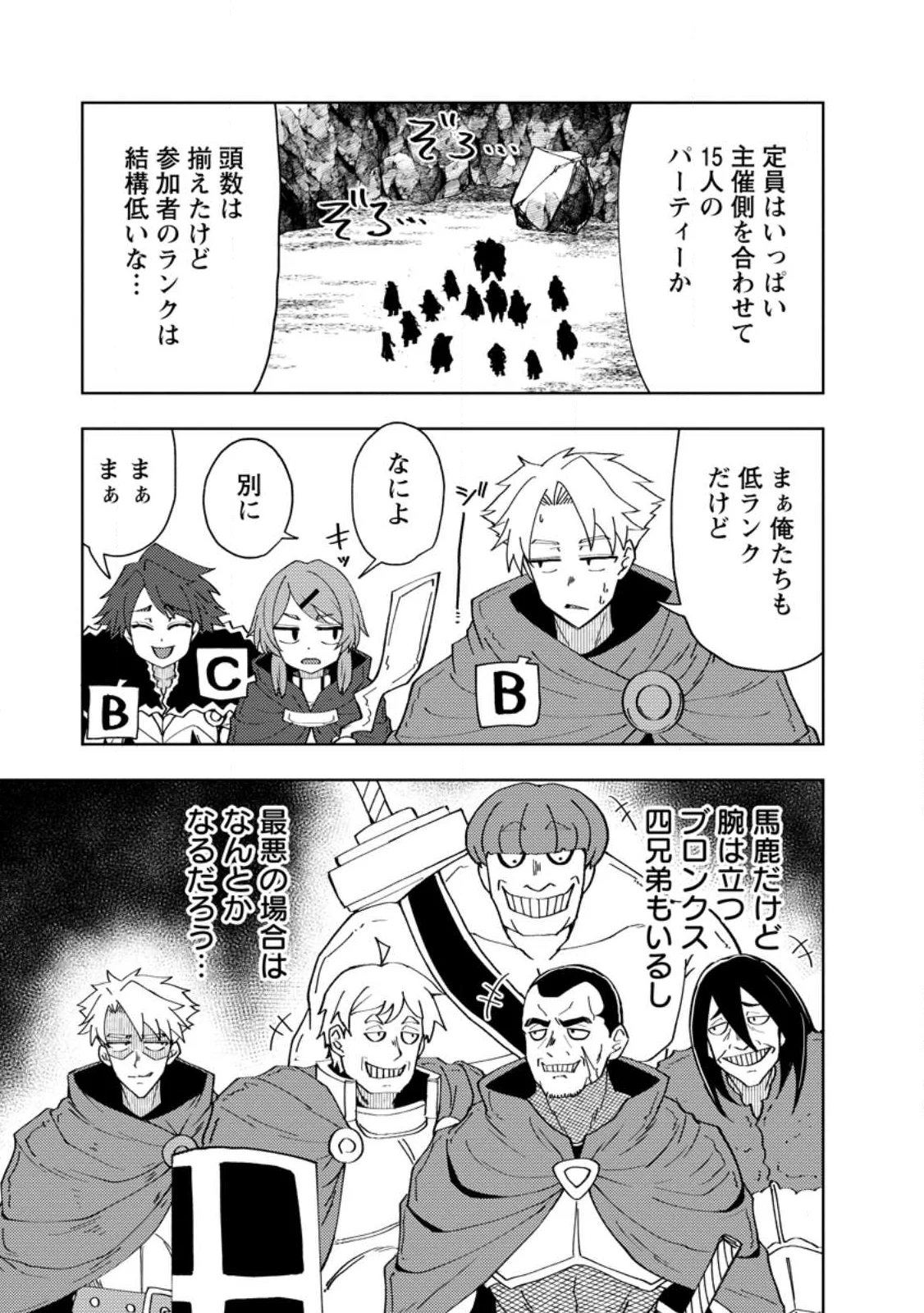 Potion Kouji ni Sasensareta Ore Renkinjutsushi, Bishoujo ni Rachisare Ikoku de Itsunomanika Eiyuu ni naru Chap 28.2 - Next Chap 29.2