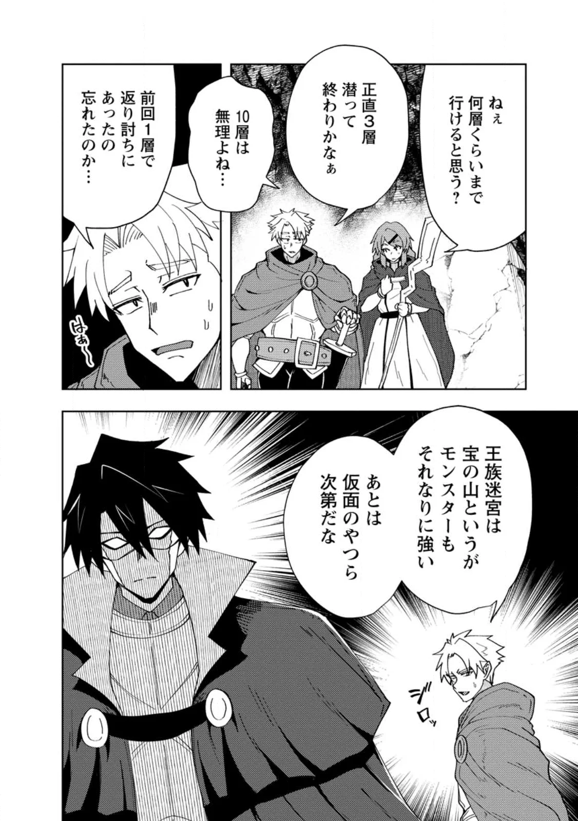 Potion Kouji ni Sasensareta Ore Renkinjutsushi, Bishoujo ni Rachisare Ikoku de Itsunomanika Eiyuu ni naru Chap 28.2 - Next Chap 29.2