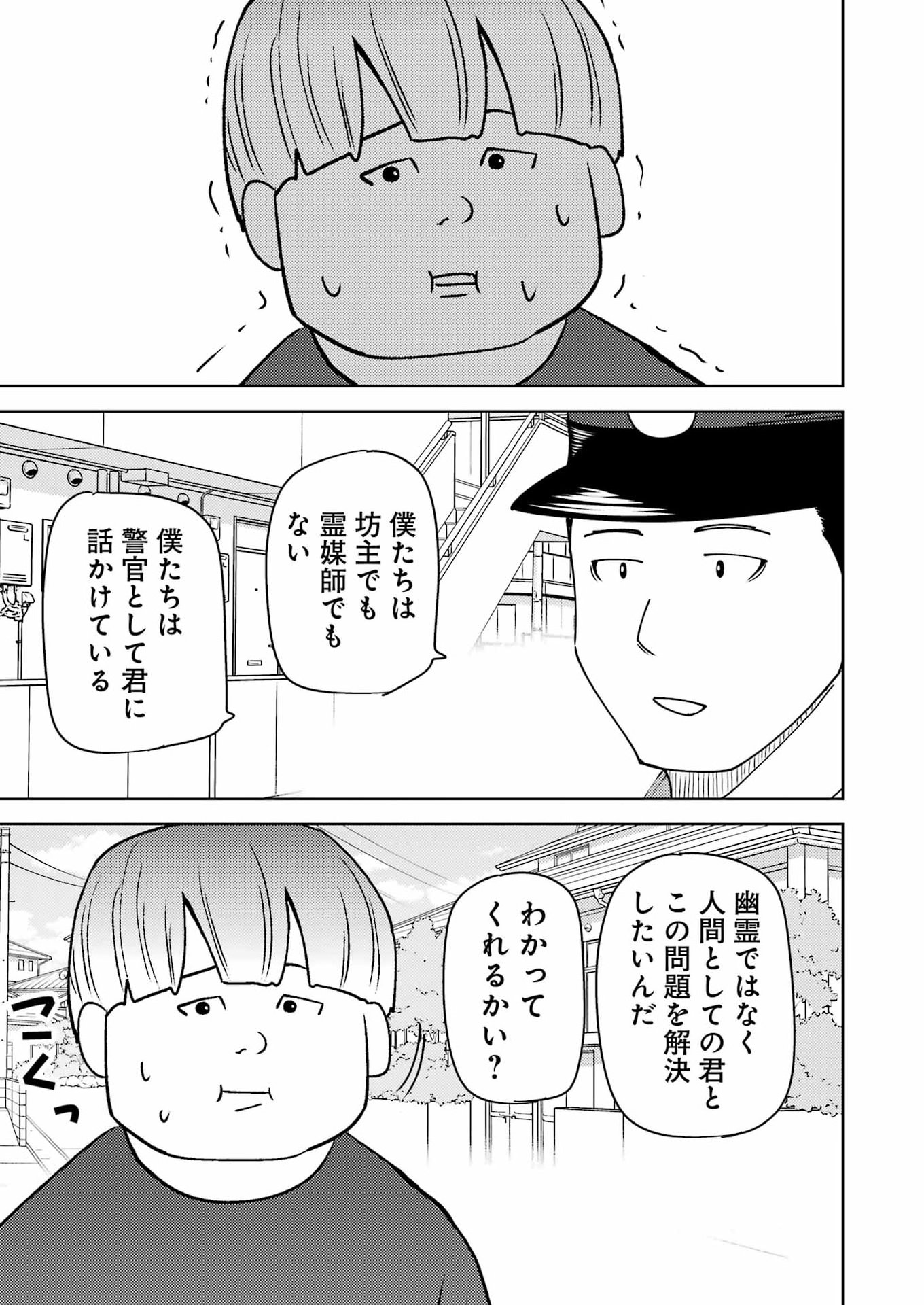 Plastic Nee-san Chap 338 - Next Chap 339