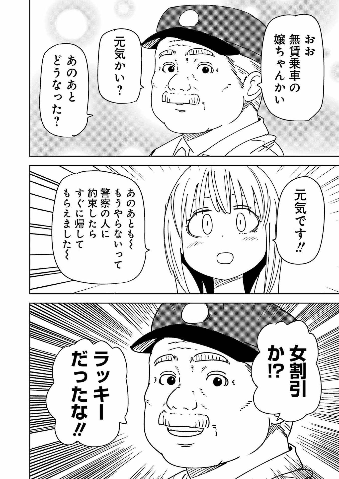 Plastic Nee-san Chap 337 - Next Chap 338