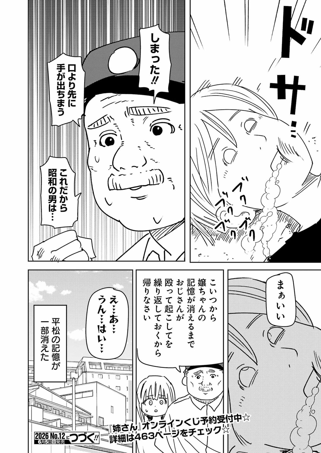 Plastic Nee-san Chap 337 - Next Chap 338
