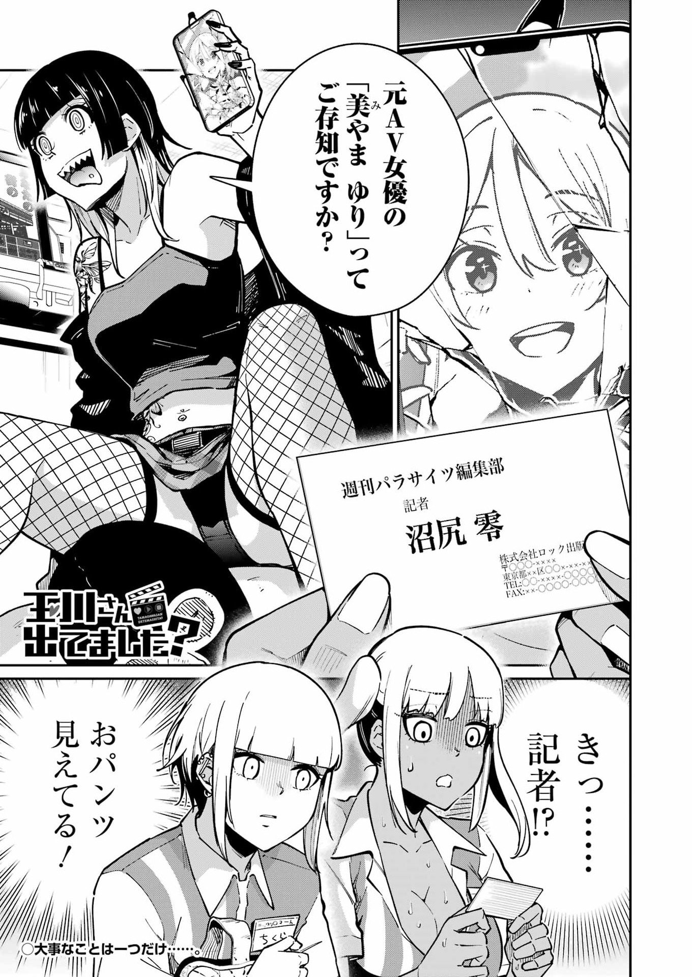 Tamagawa-san Detemashita? Chap 27 - Next Chap 28