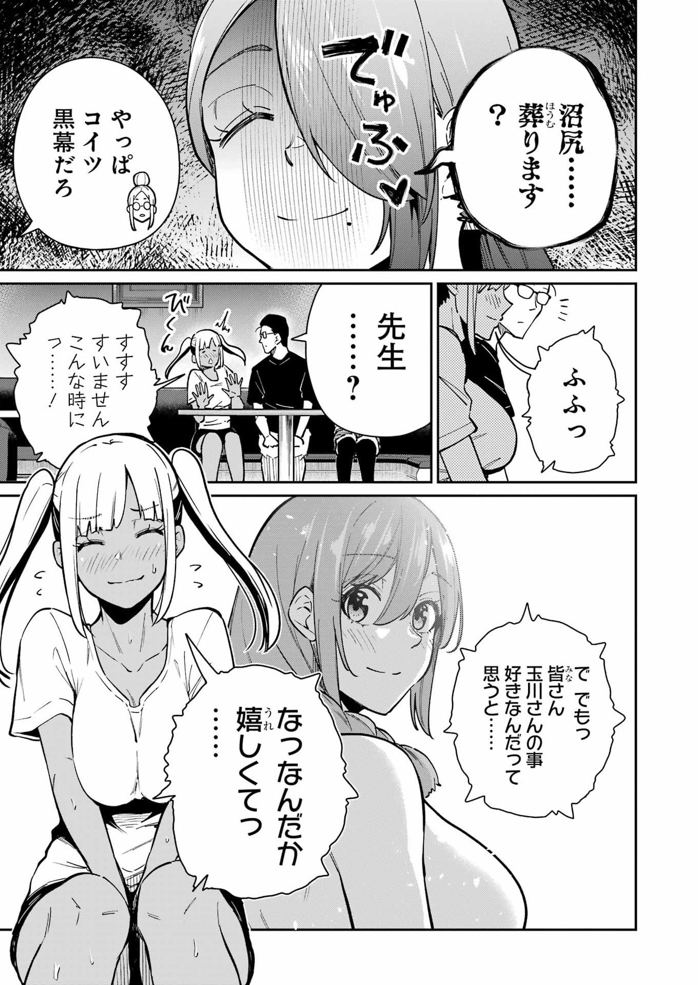 Tamagawa-san Detemashita? Chap 27 - Next Chap 28