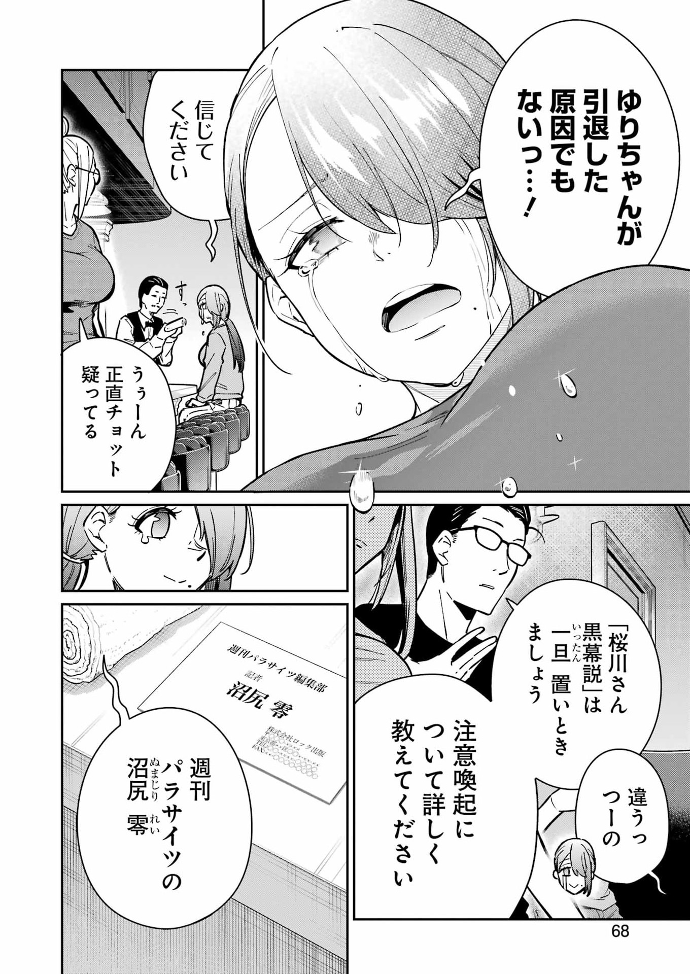 Tamagawa-san Detemashita? Chap 27 - Next Chap 28