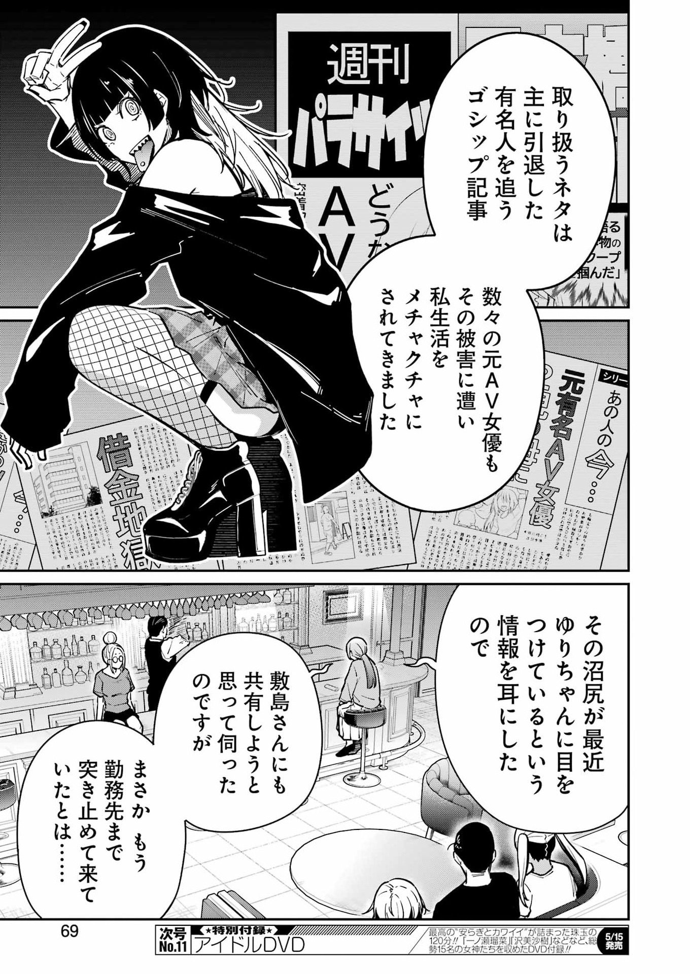 Tamagawa-san Detemashita? Chap 27 - Next Chap 28