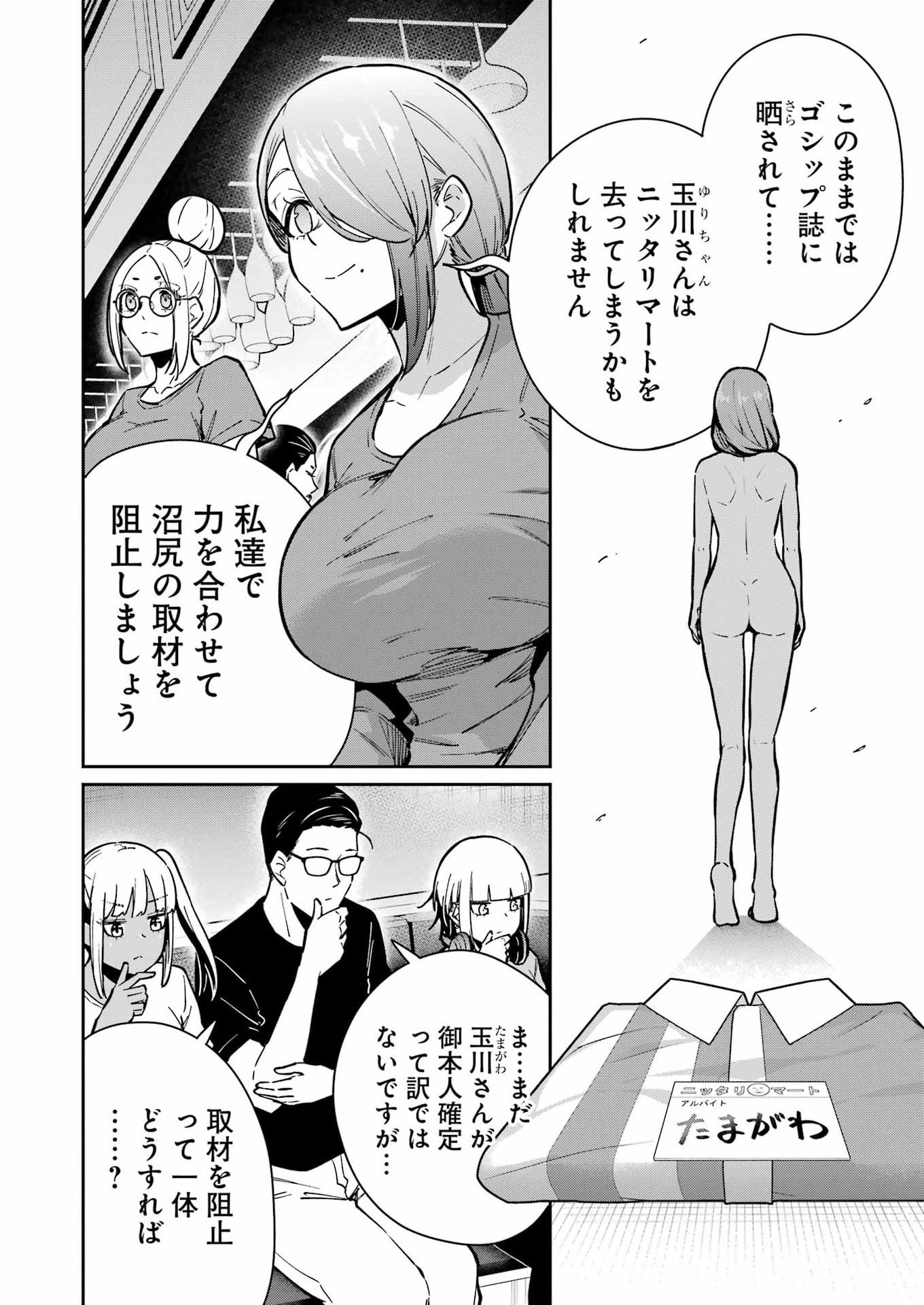 Tamagawa-san Detemashita? Chap 27 - Next Chap 28