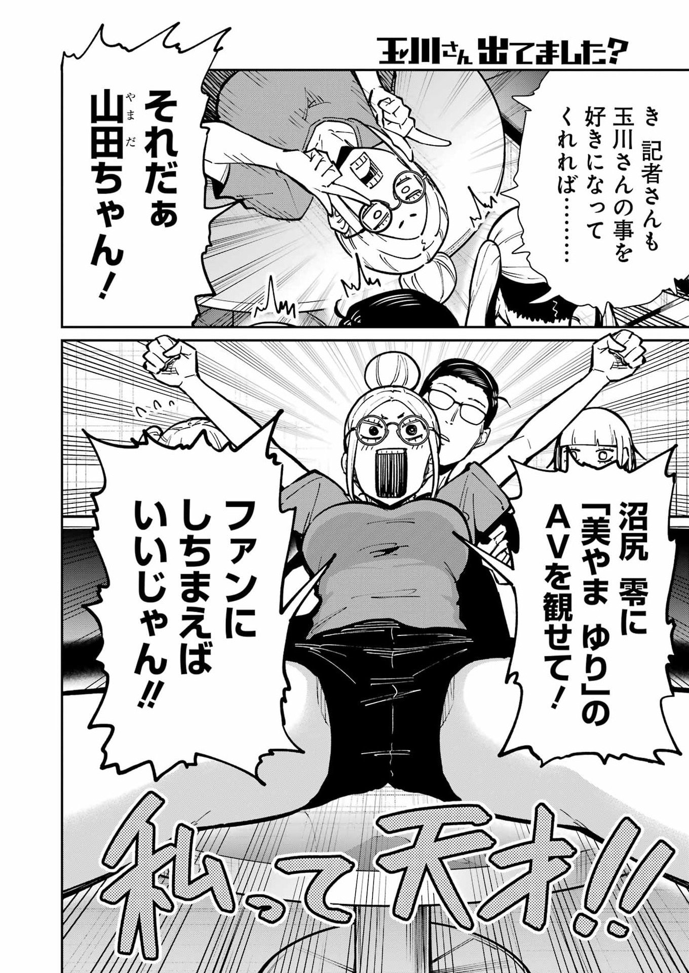 Tamagawa-san Detemashita? Chap 27 - Next Chap 28