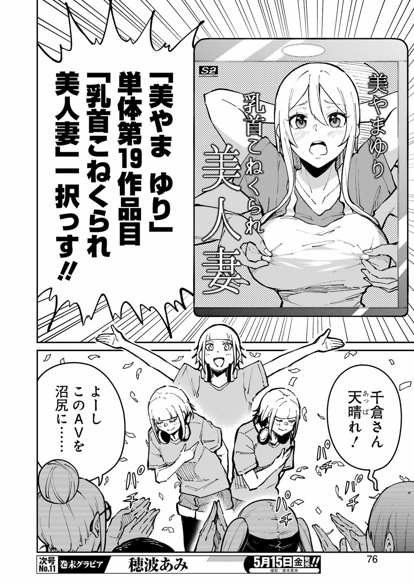 Tamagawa-san Detemashita? Chap 27 - Next Chap 28