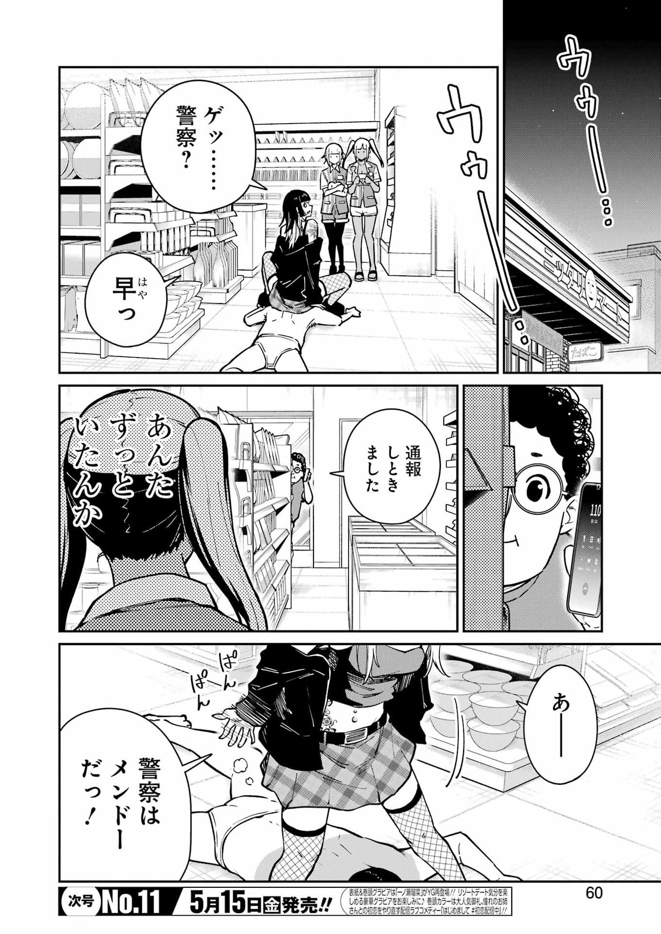 Tamagawa-san Detemashita? Chap 27 - Next Chap 28