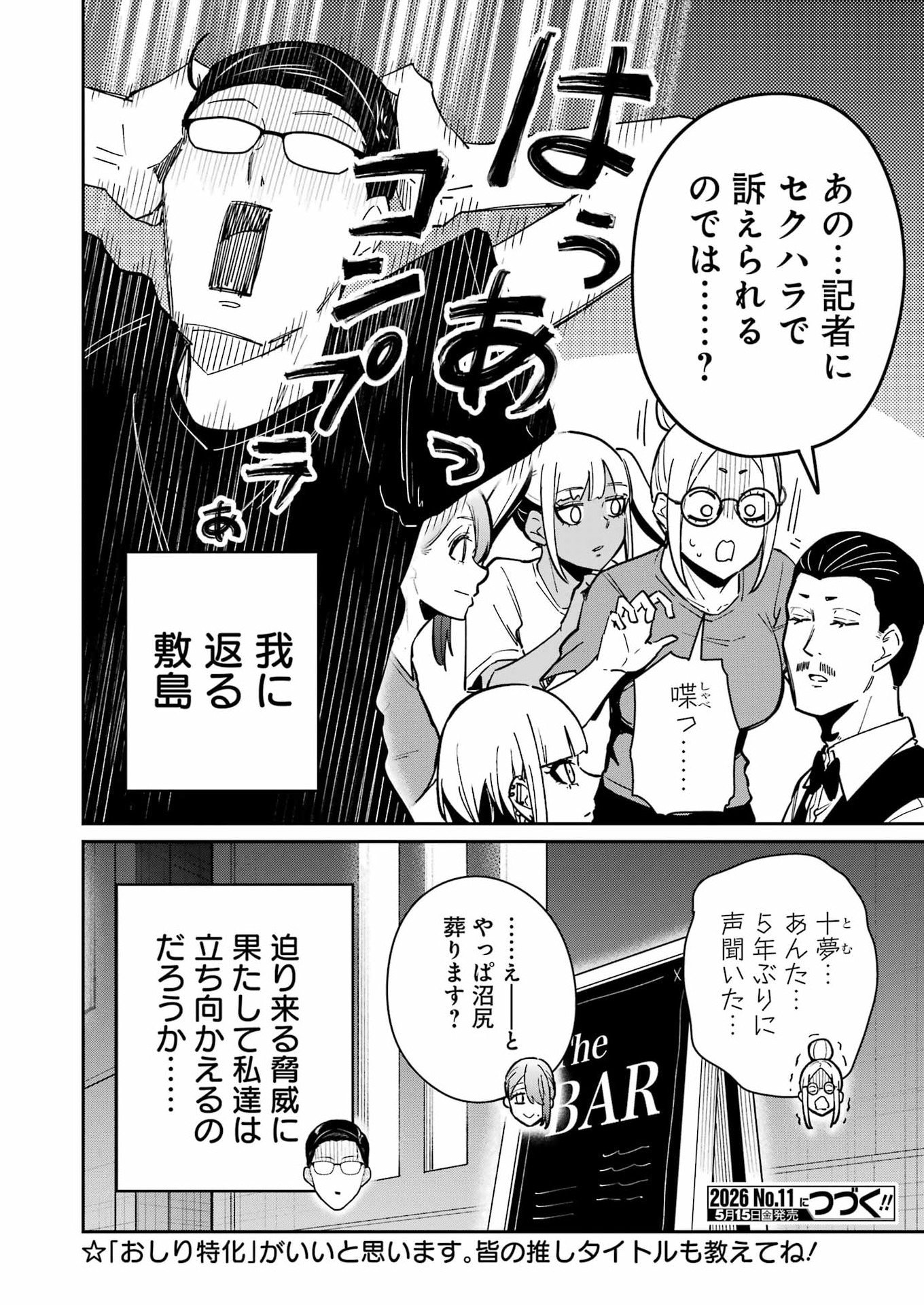 Tamagawa-san Detemashita? Chap 27 - Next Chap 28
