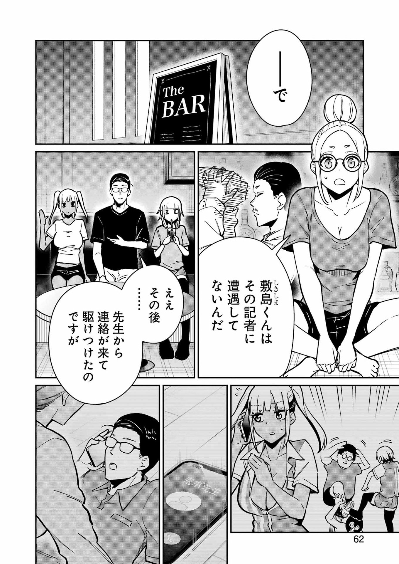Tamagawa-san Detemashita? Chap 27 - Next Chap 28