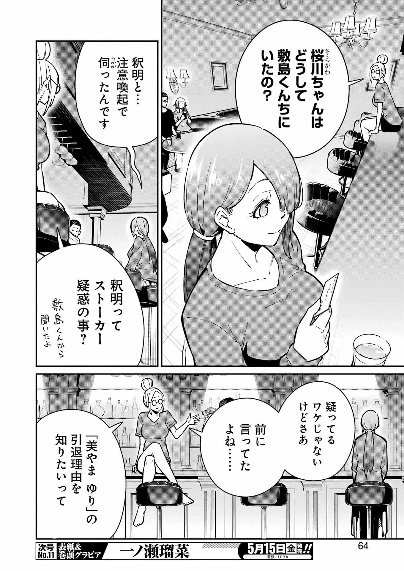 Tamagawa-san Detemashita? Chap 27 - Next Chap 28