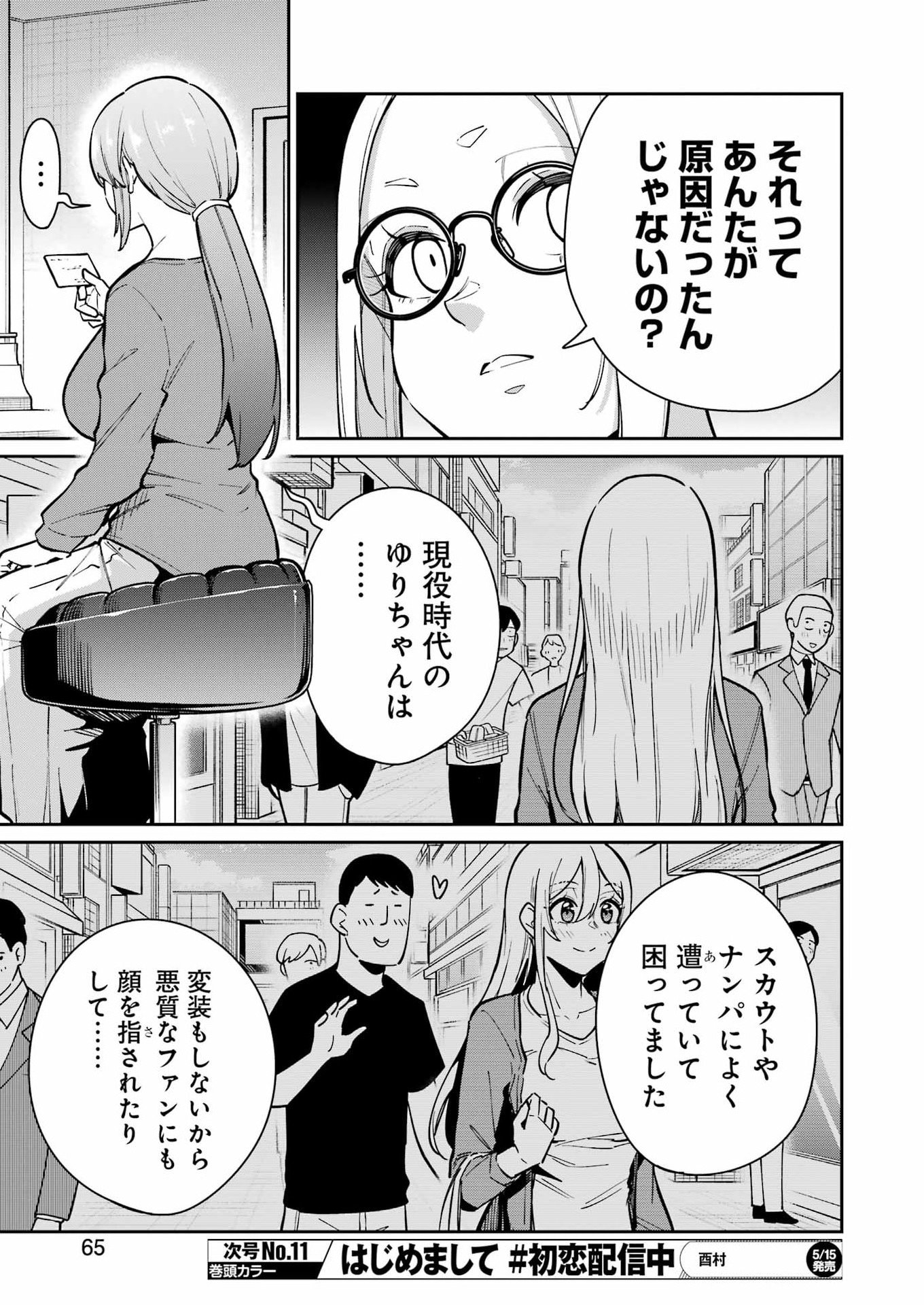 Tamagawa-san Detemashita? Chap 27 - Next Chap 28