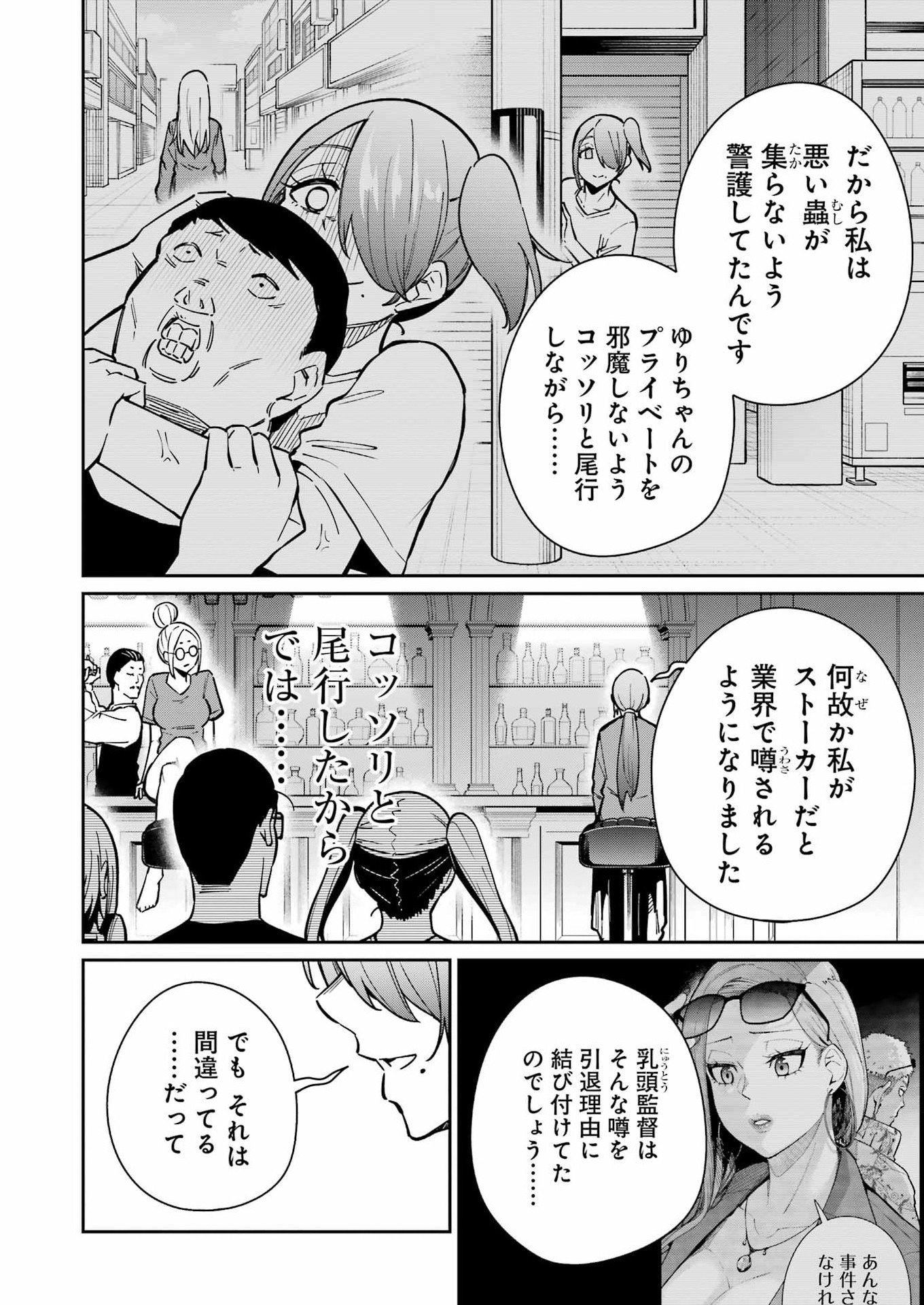 Tamagawa-san Detemashita? Chap 27 - Next Chap 28