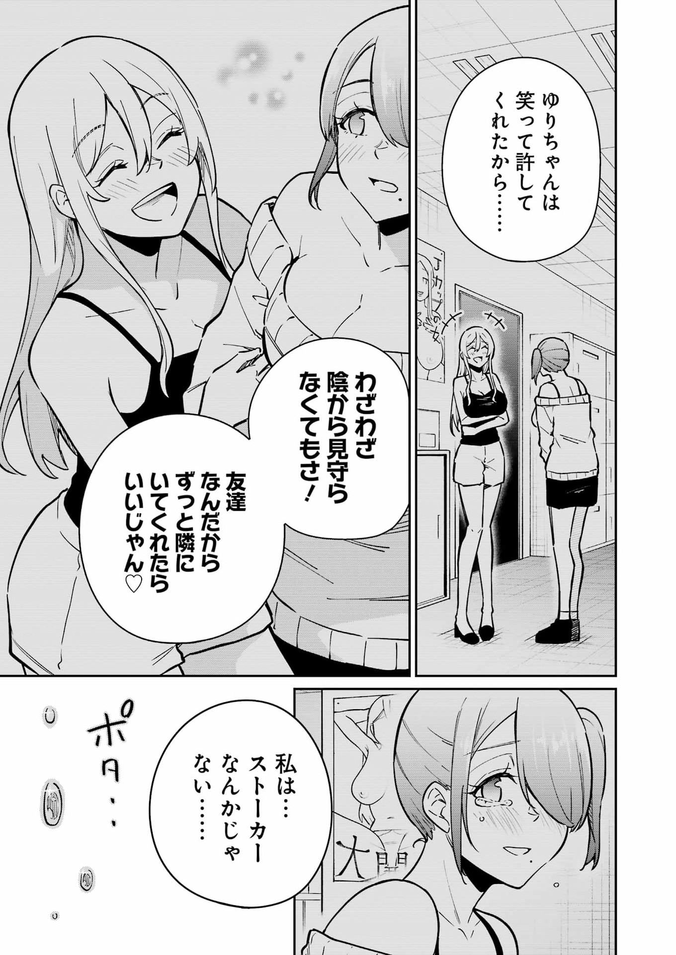 Tamagawa-san Detemashita? Chap 27 - Next Chap 28