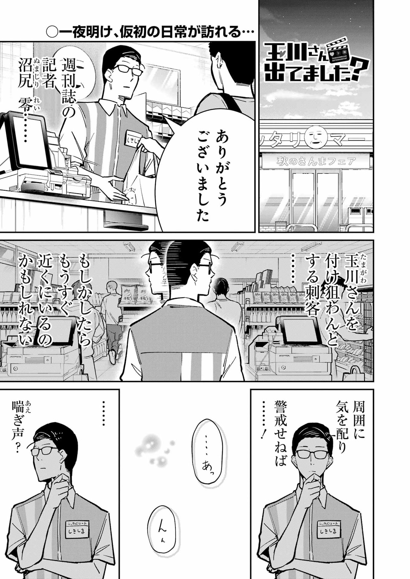 Tamagawa-san Detemashita? Chap 28 - Next Chap 29