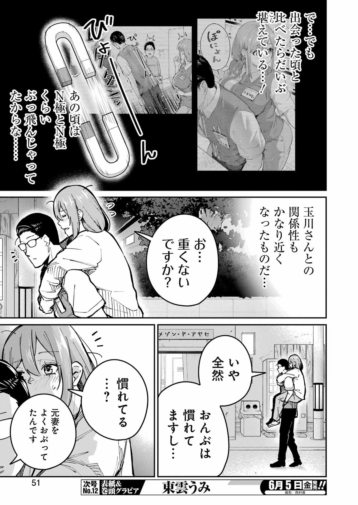 Tamagawa-san Detemashita? Chap 28 - Next Chap 29