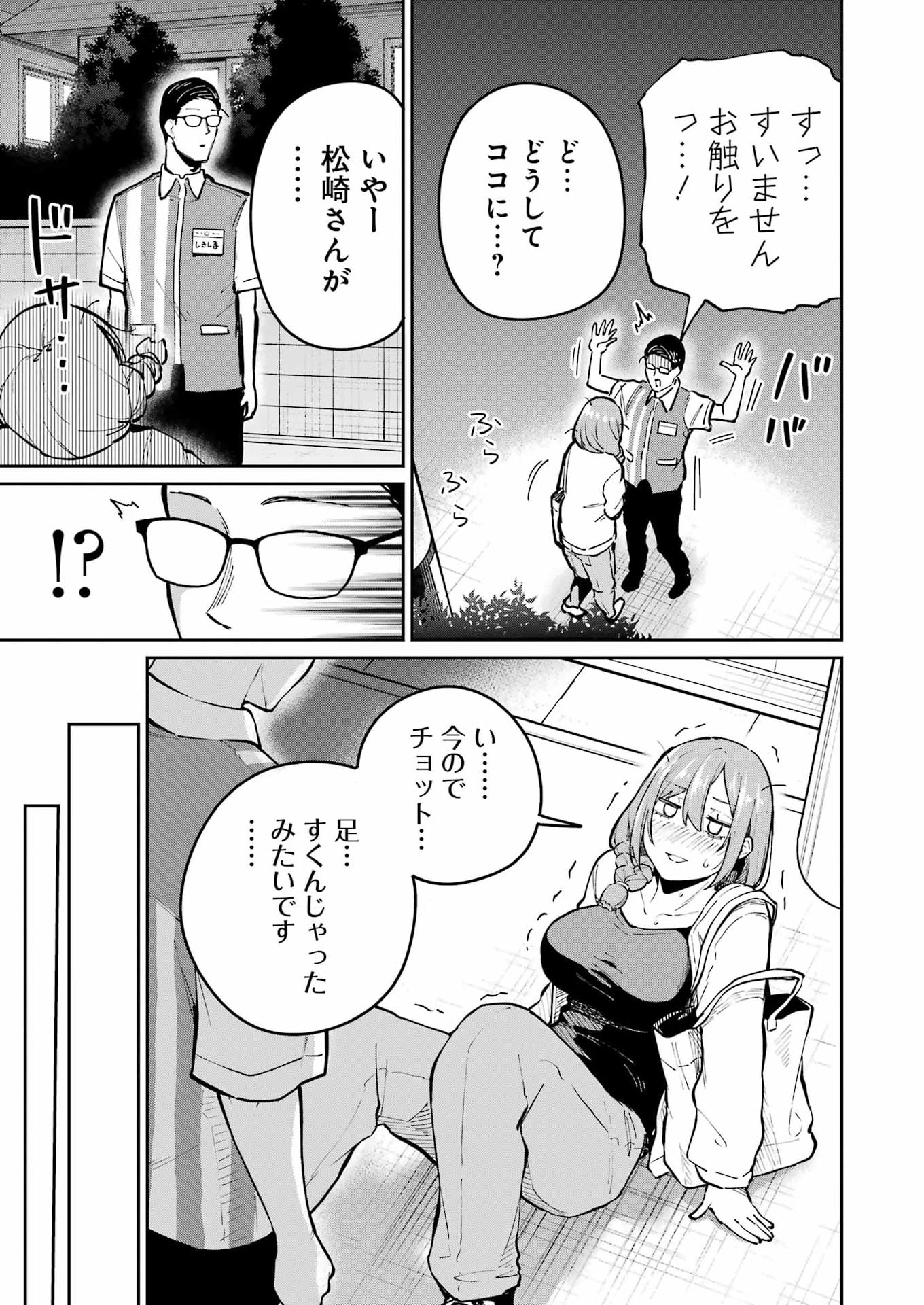 Tamagawa-san Detemashita? Chap 28 - Next Chap 29