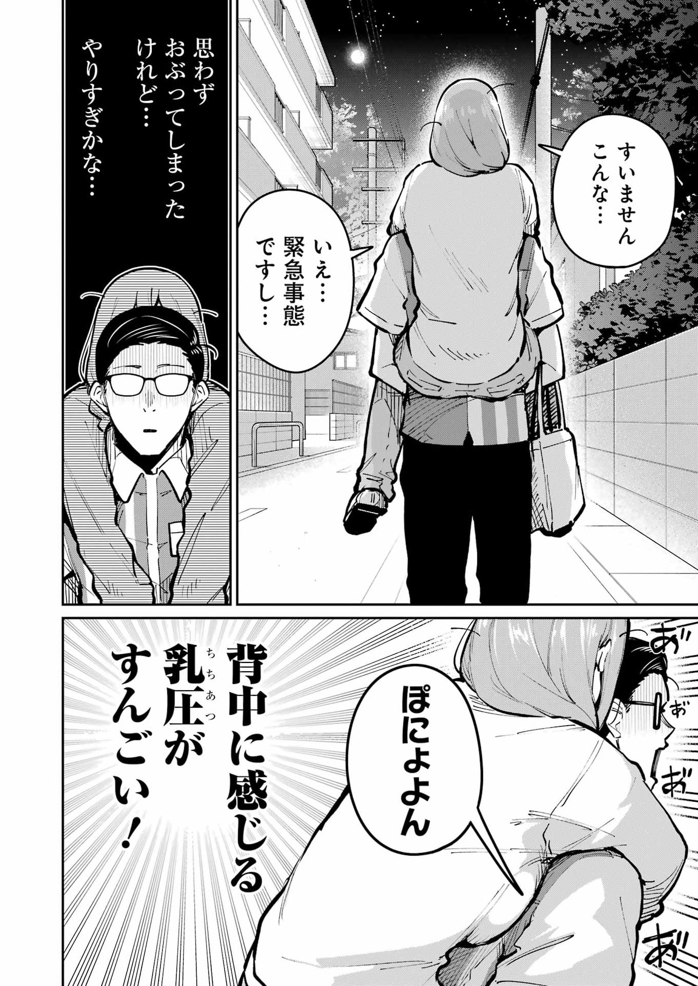 Tamagawa-san Detemashita? Chap 28 - Next Chap 29