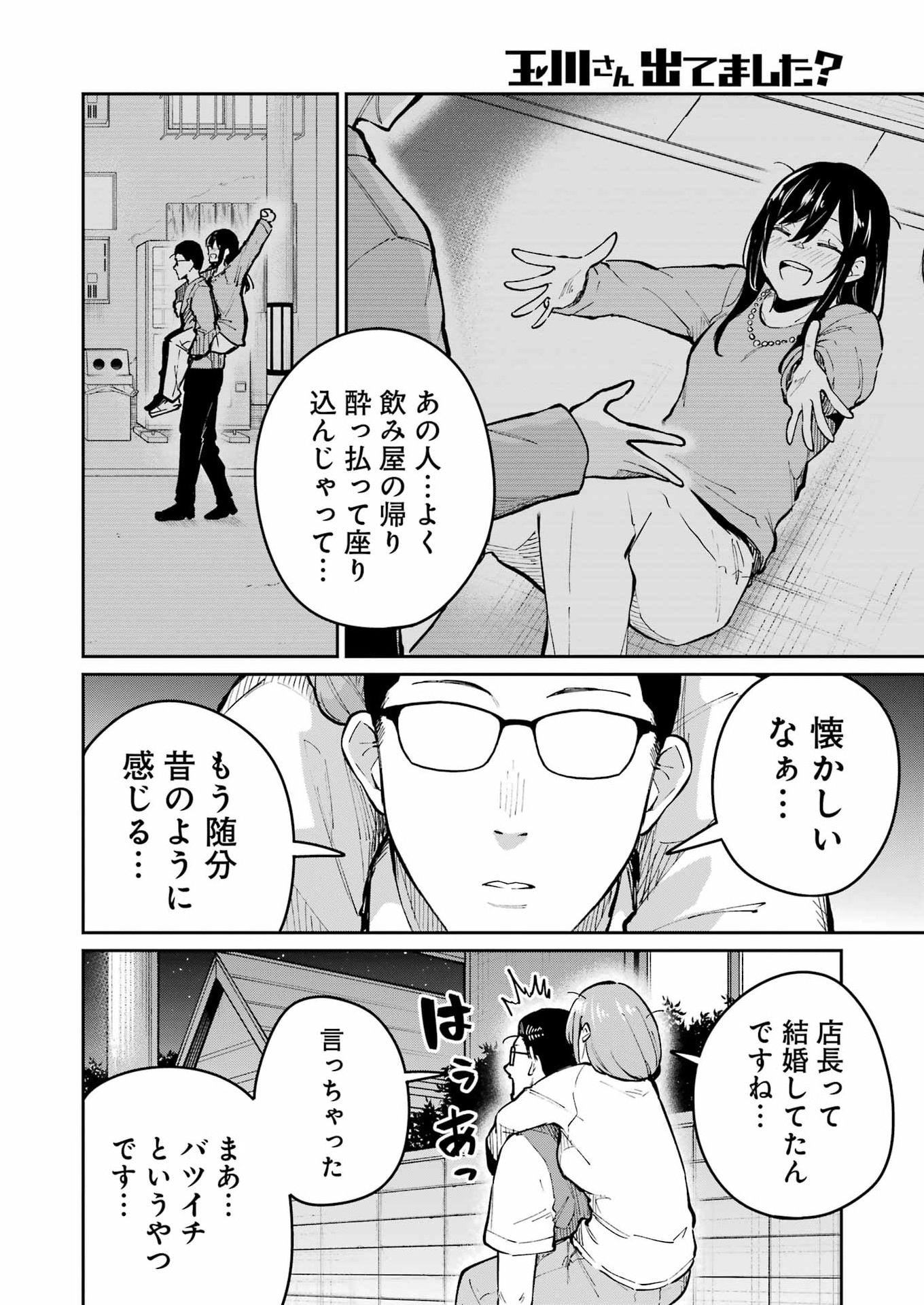 Tamagawa-san Detemashita? Chap 28 - Next Chap 29