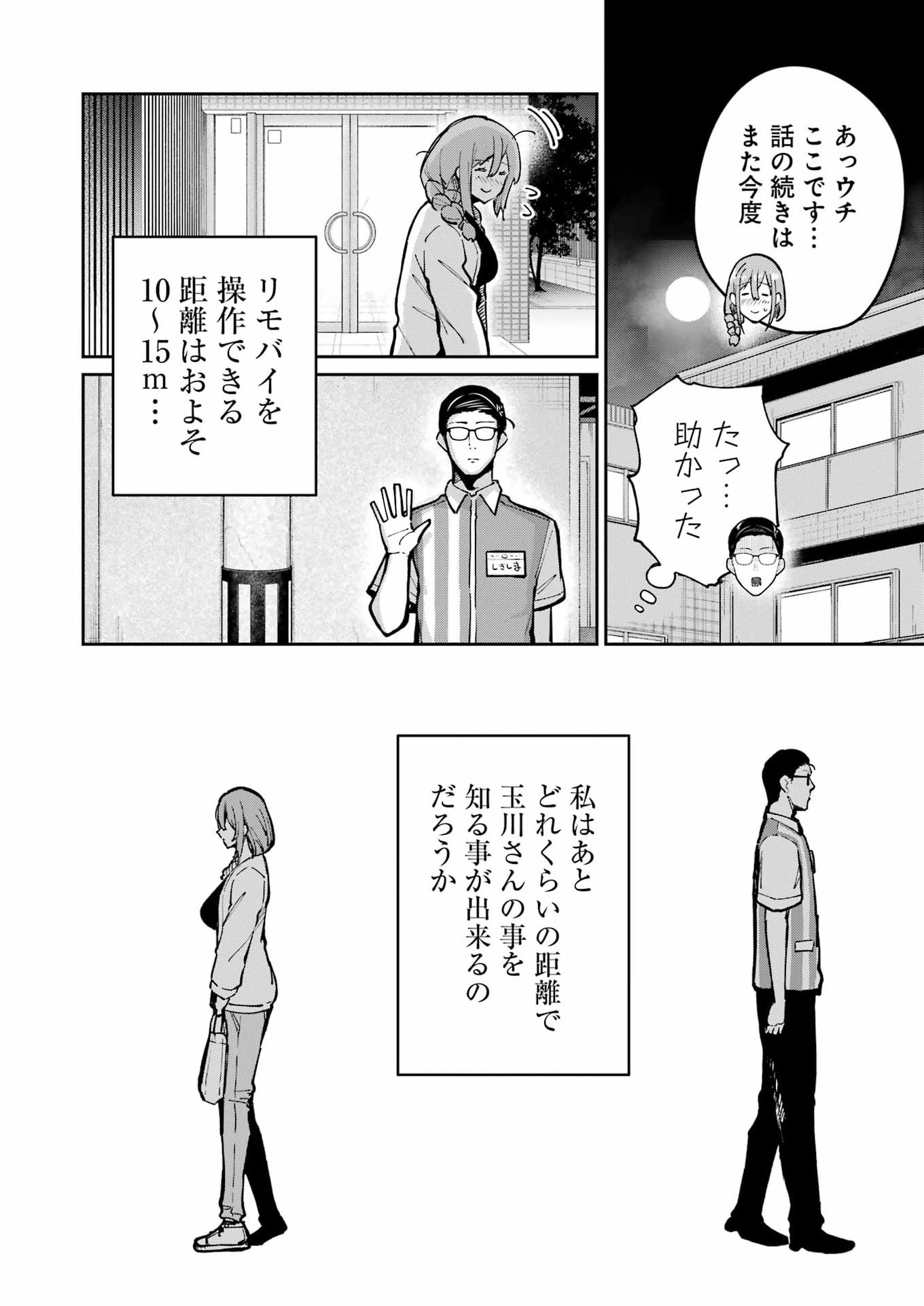 Tamagawa-san Detemashita? Chap 28 - Next Chap 29