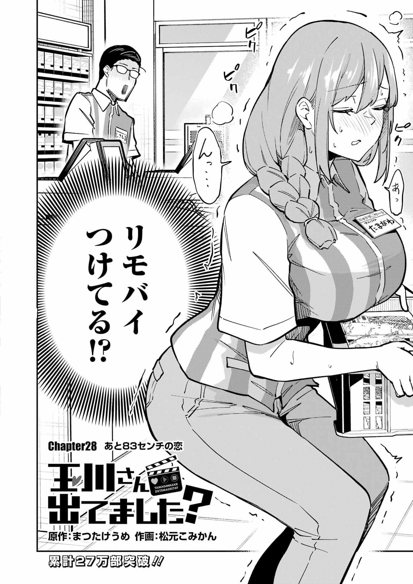 Tamagawa-san Detemashita? Chap 28 - Next Chap 29