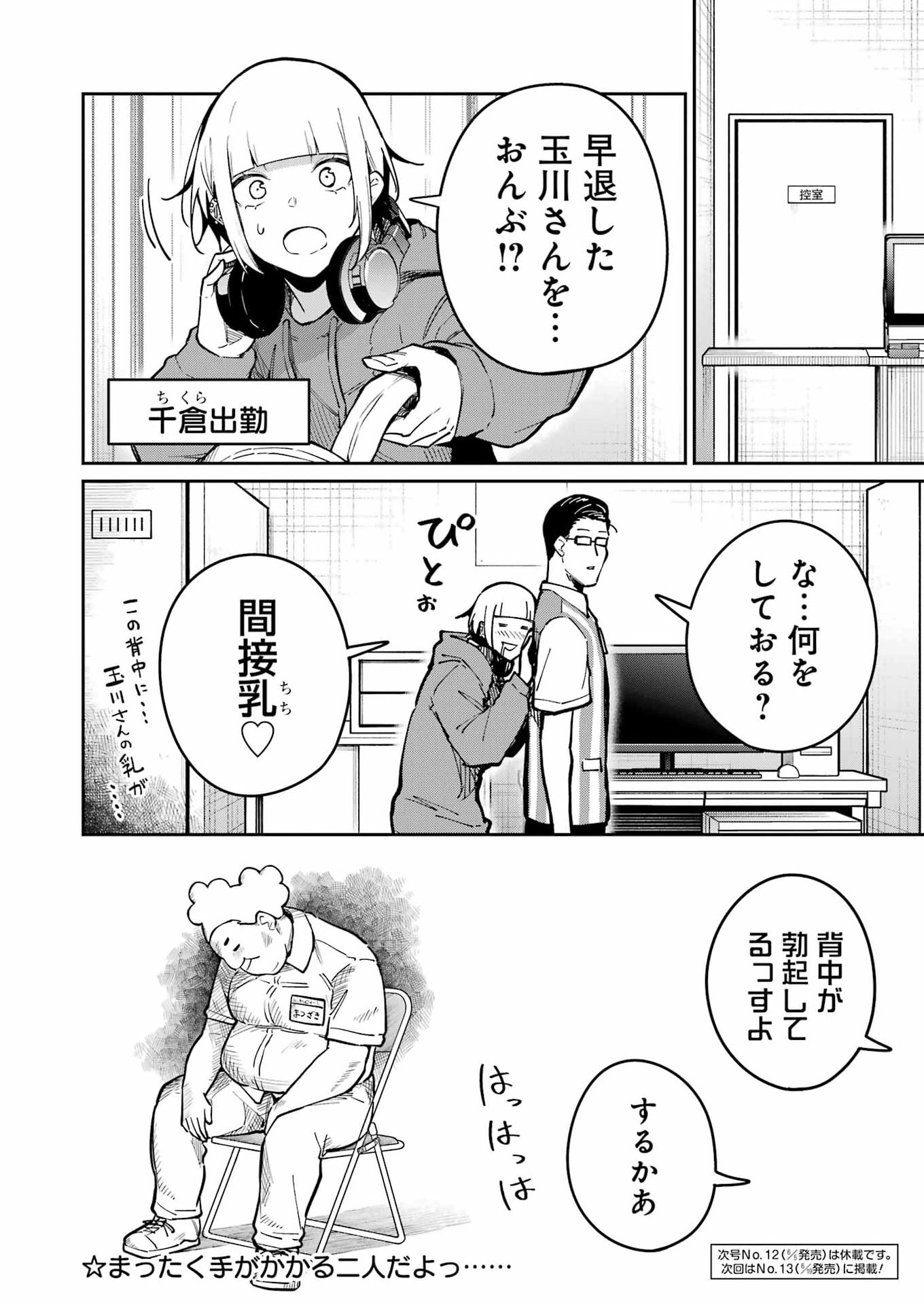 Tamagawa-san Detemashita? Chap 28 - Next Chap 29