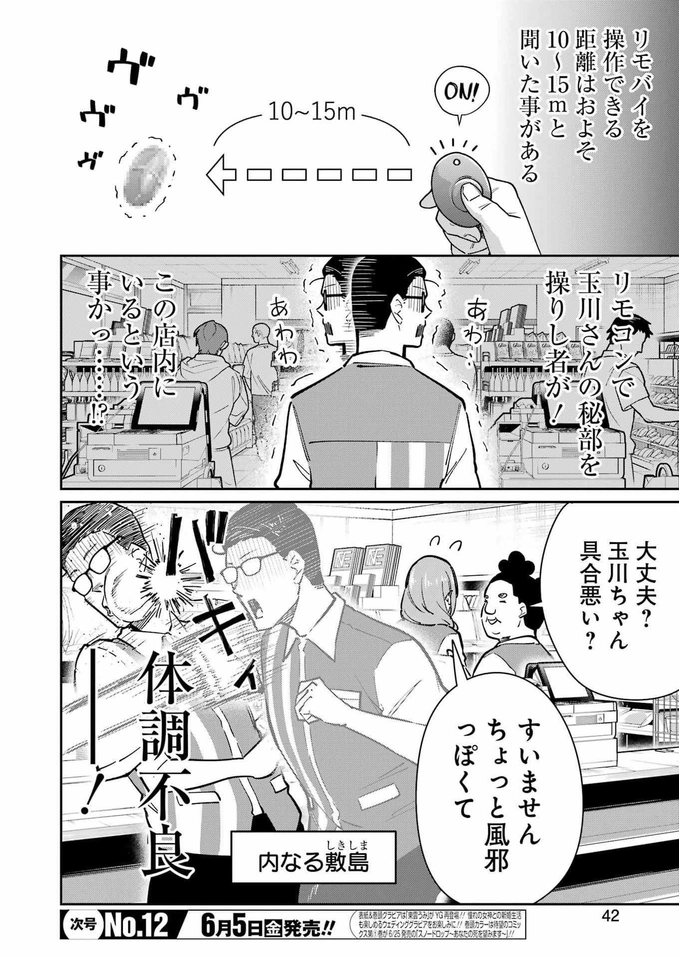 Tamagawa-san Detemashita? Chap 28 - Next Chap 29