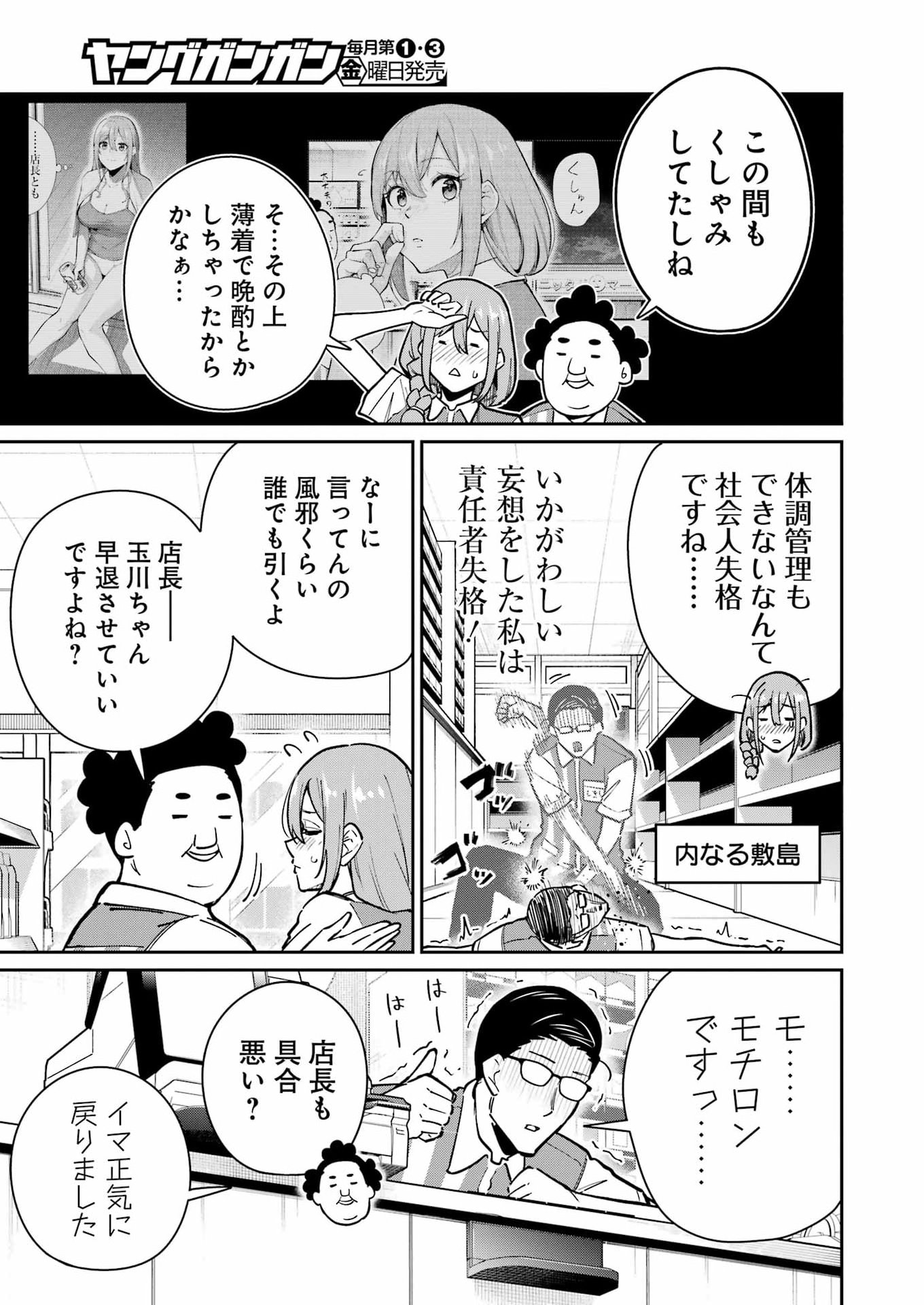 Tamagawa-san Detemashita? Chap 28 - Next Chap 29
