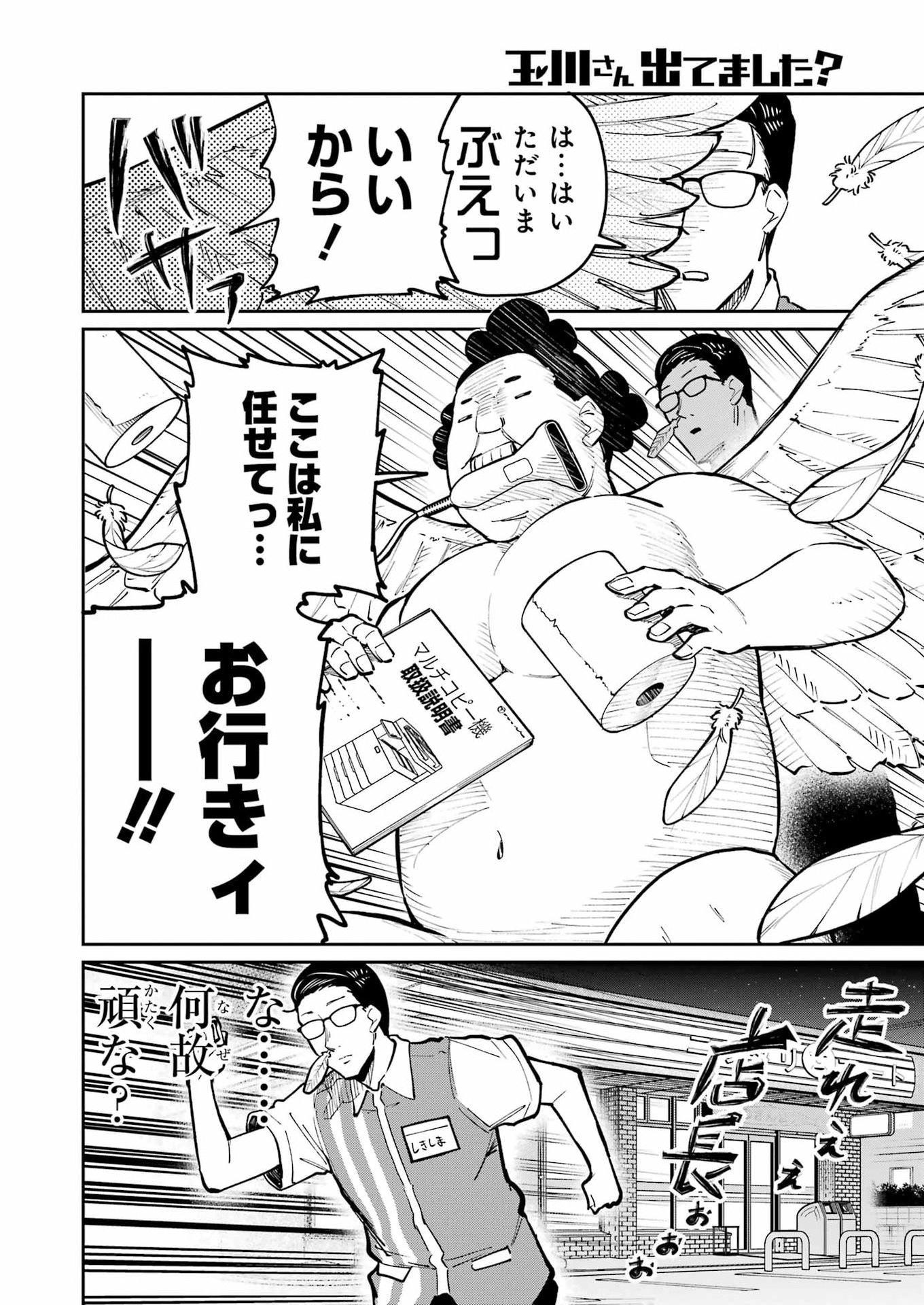 Tamagawa-san Detemashita? Chap 28 - Next Chap 29