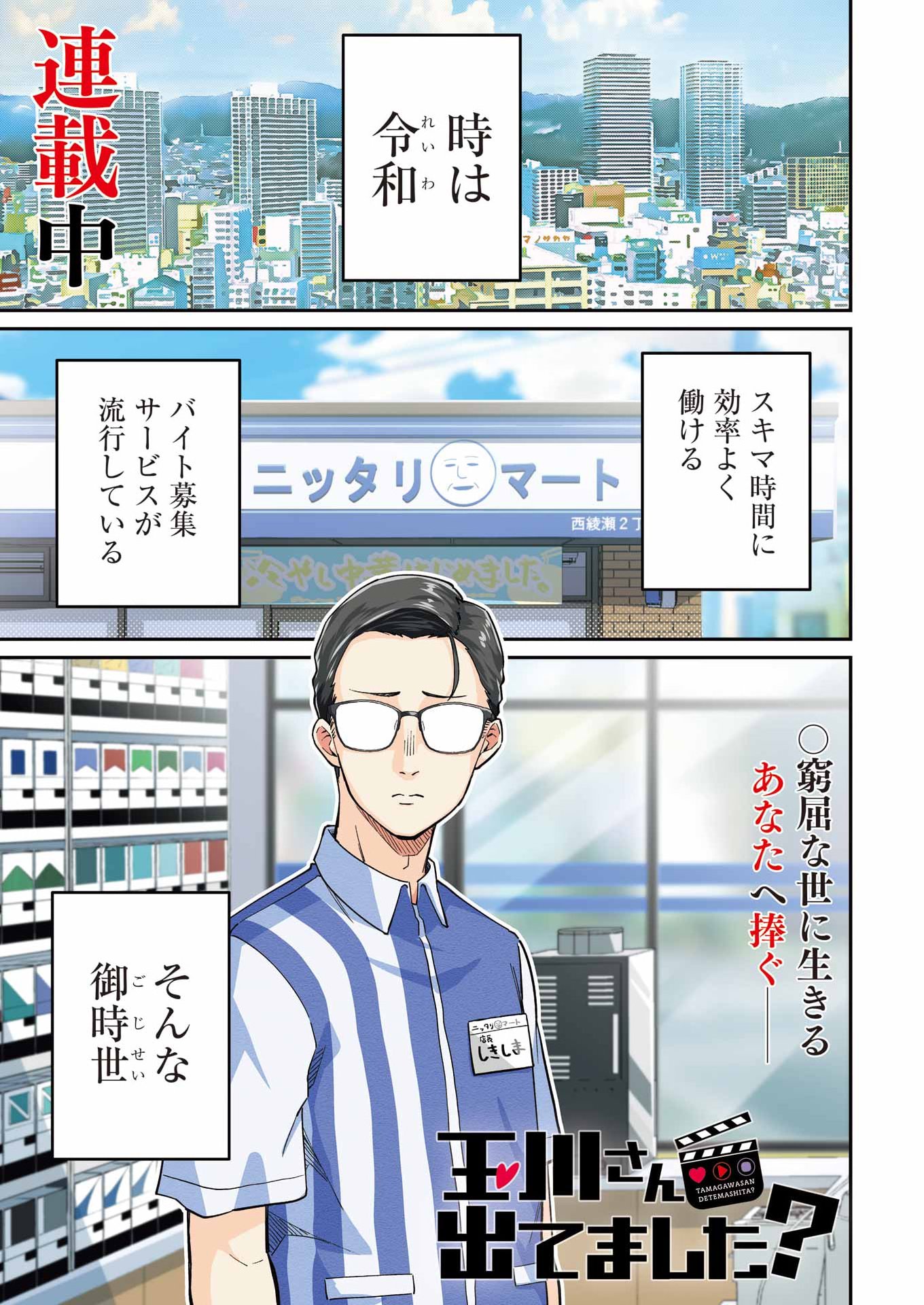 Tamagawa-san Detemashita? Chap 29 - Next Chap 30