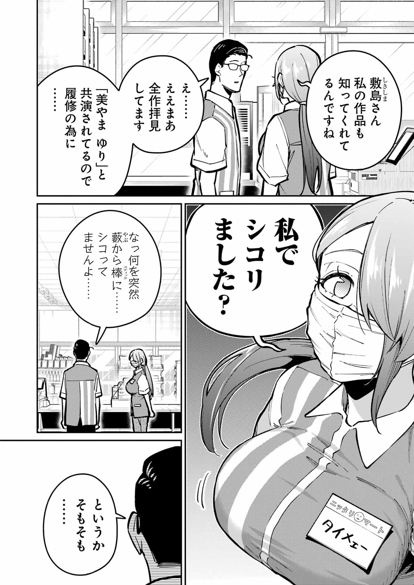 Tamagawa-san Detemashita? Chap 29 - Next Chap 30