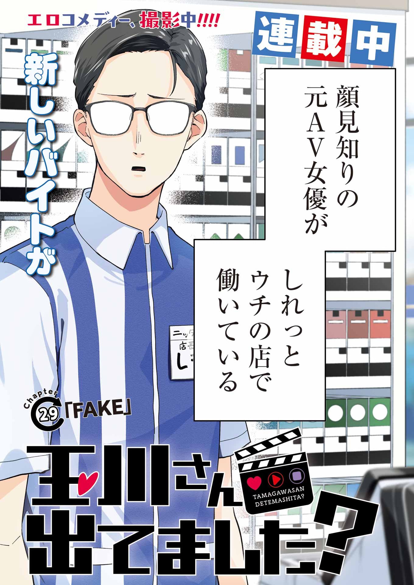 Tamagawa-san Detemashita? Chap 29 - Next Chap 30
