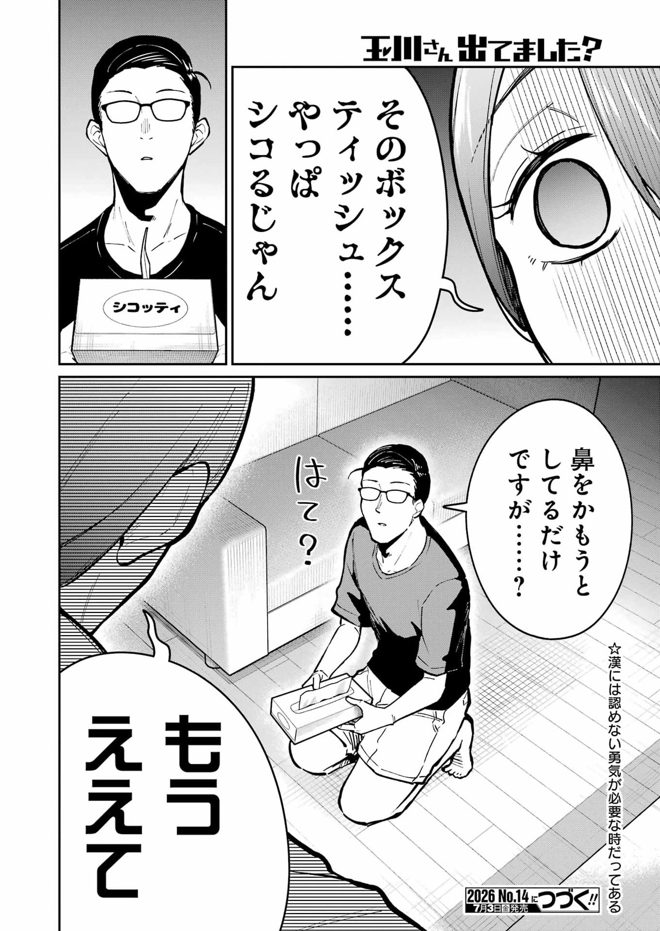 Tamagawa-san Detemashita? Chap 29 - Next Chap 30
