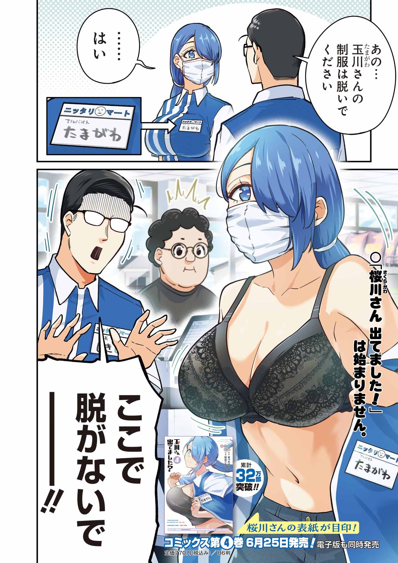 Tamagawa-san Detemashita? Chap 29 - Next Chap 30