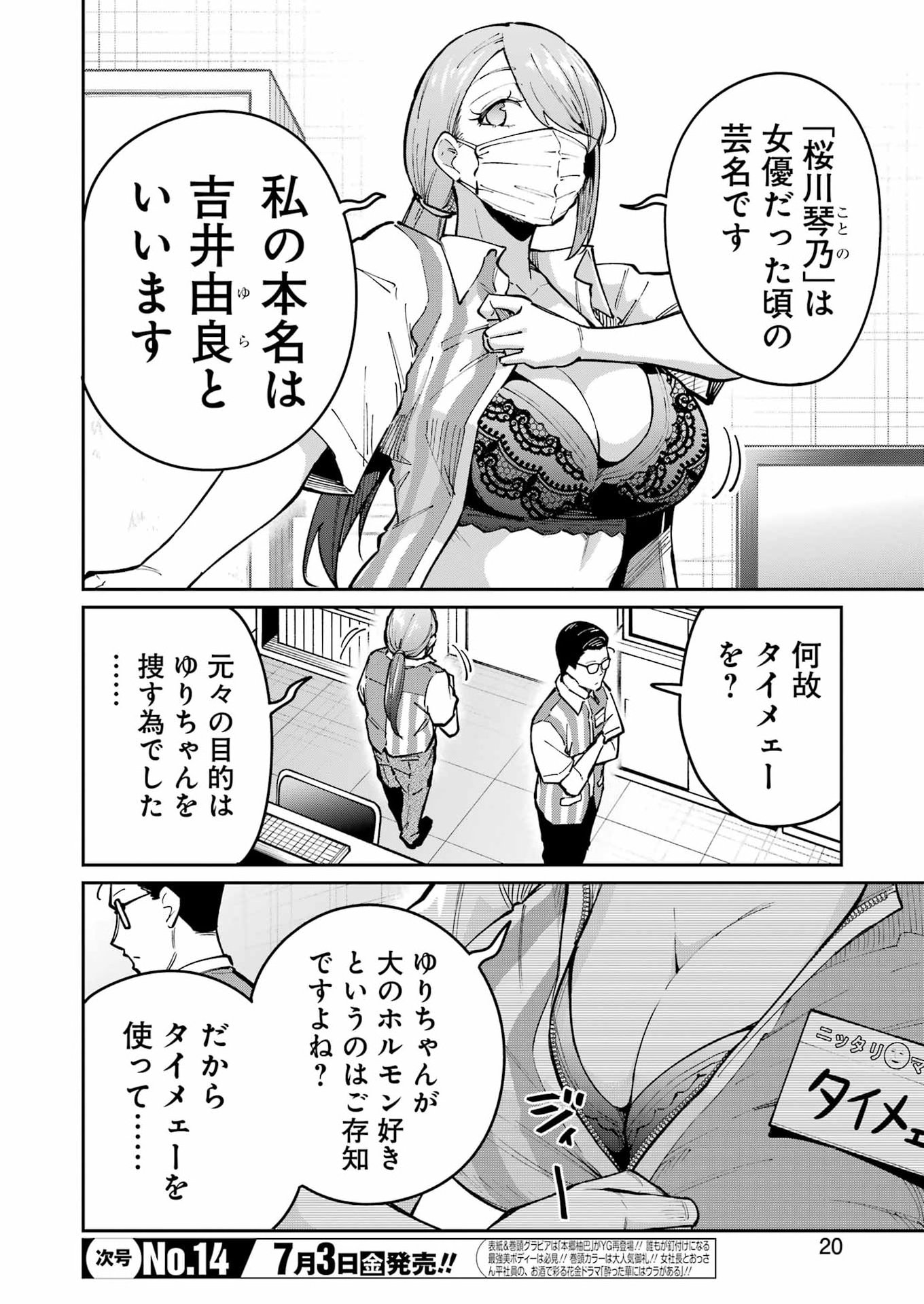 Tamagawa-san Detemashita? Chap 29 - Next Chap 30