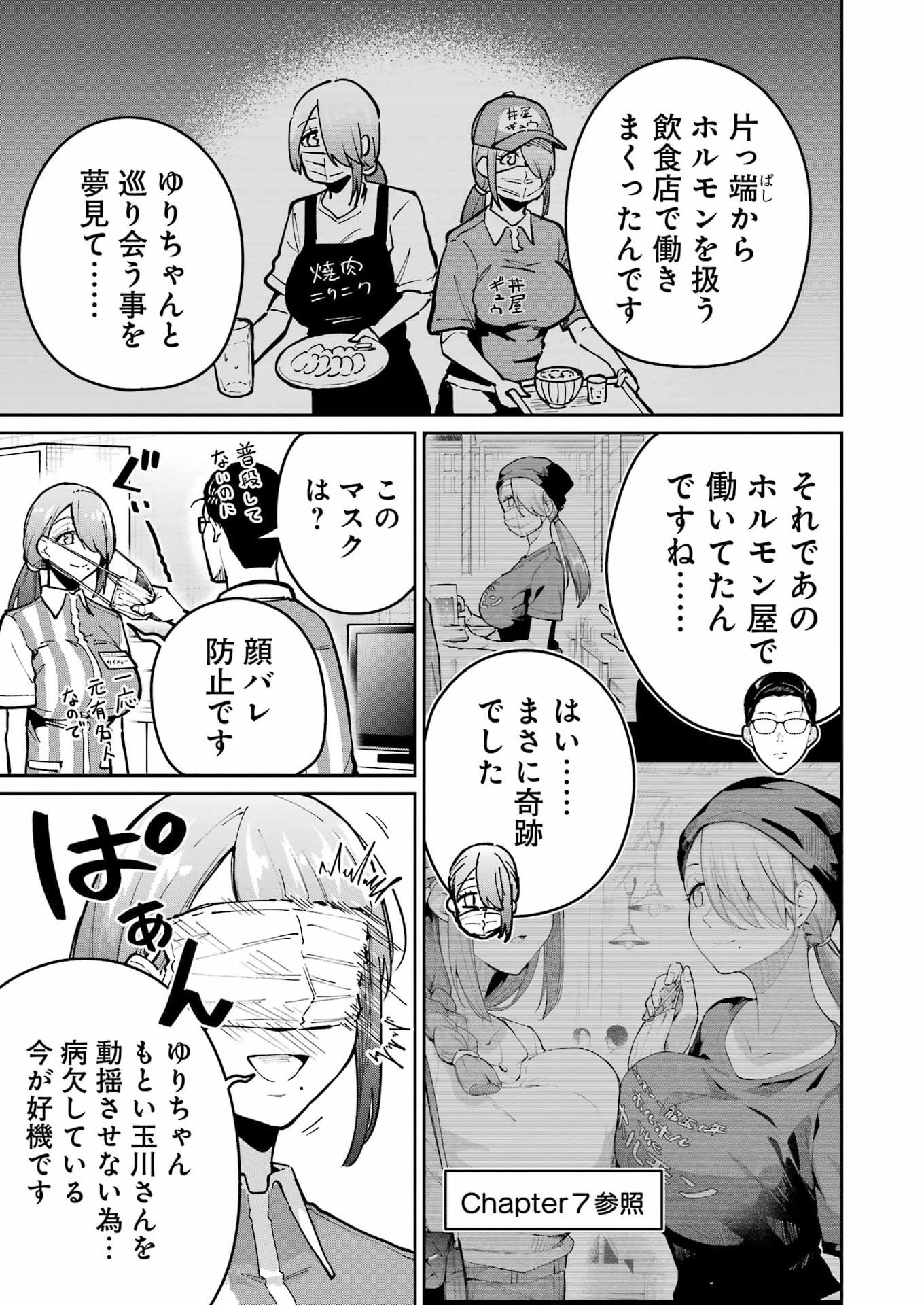 Tamagawa-san Detemashita? Chap 29 - Next Chap 30
