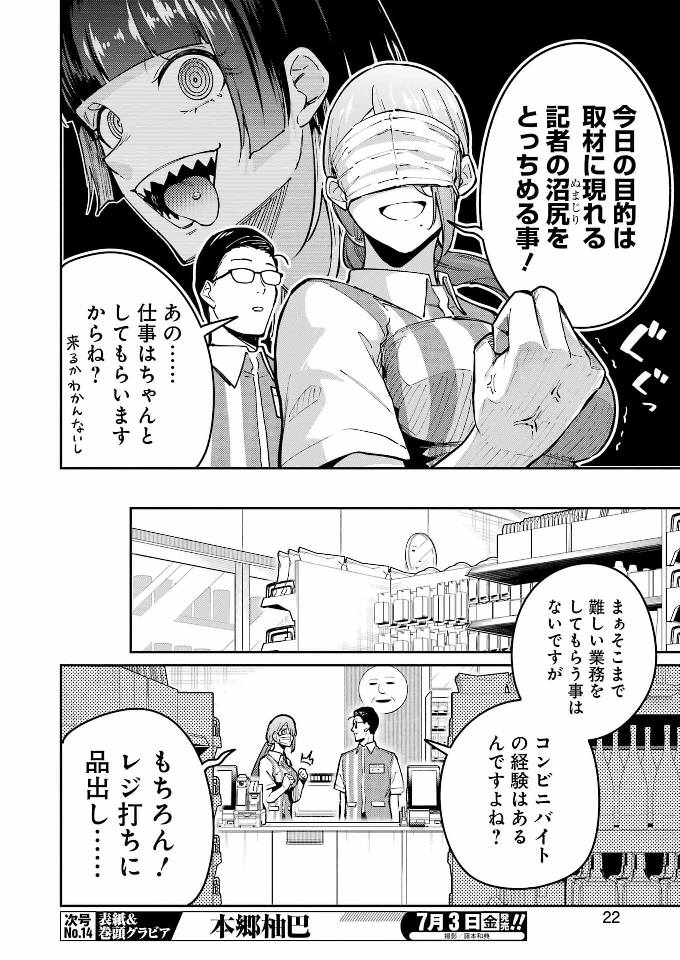 Tamagawa-san Detemashita? Chap 29 - Next Chap 30