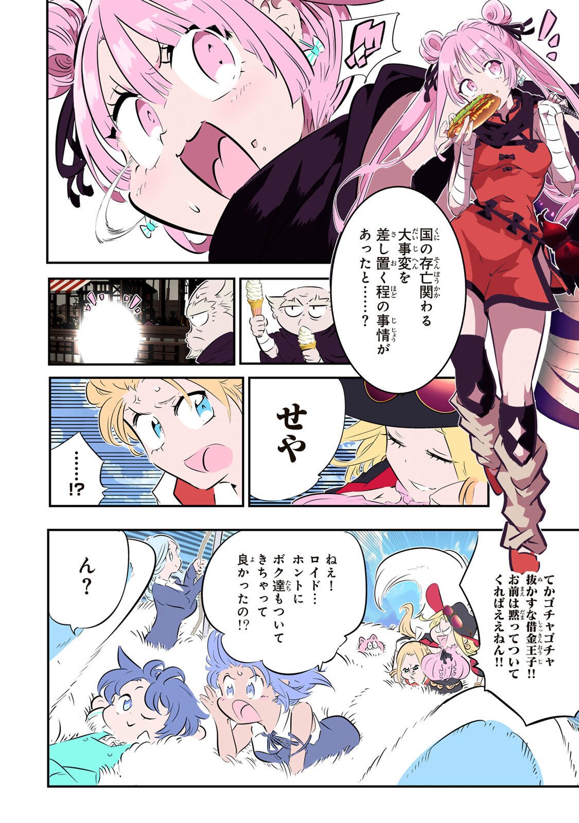 転生したら第七王子だったので、気ままに魔術を極めます Chap 214 - Next Chap 215