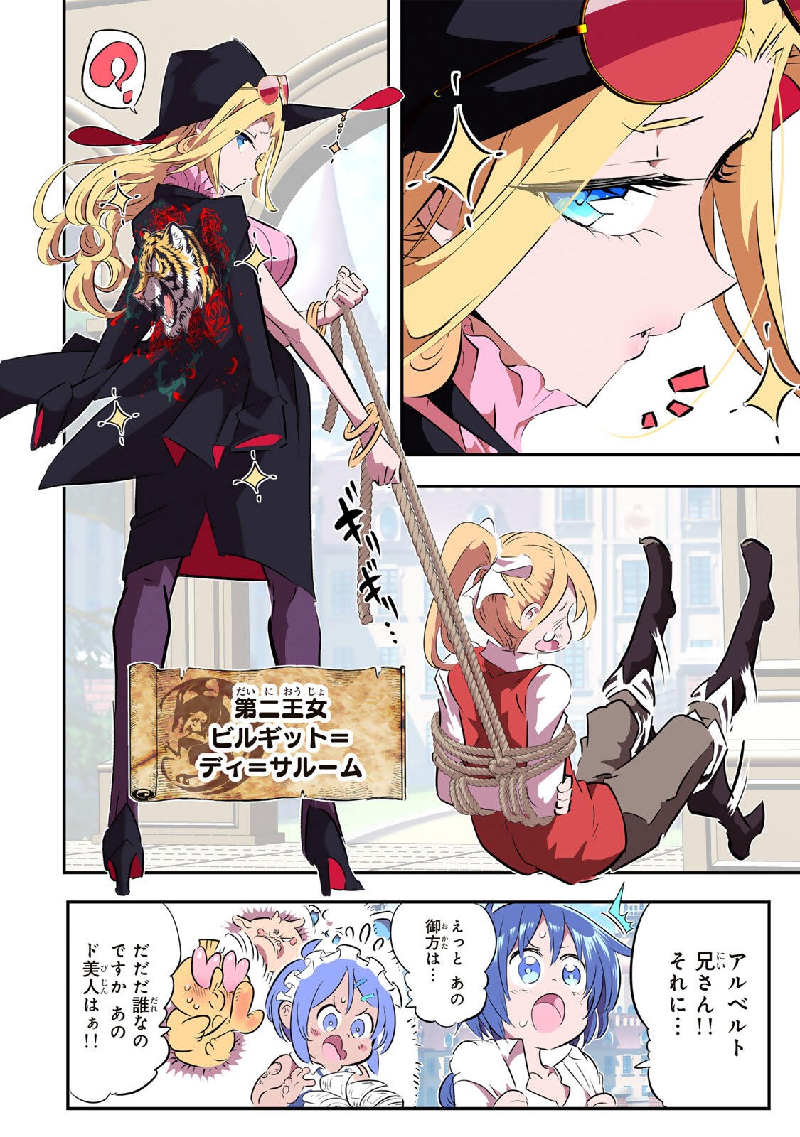 転生したら第七王子だったので、気ままに魔術を極めます Chap 214 - Next Chap 215
